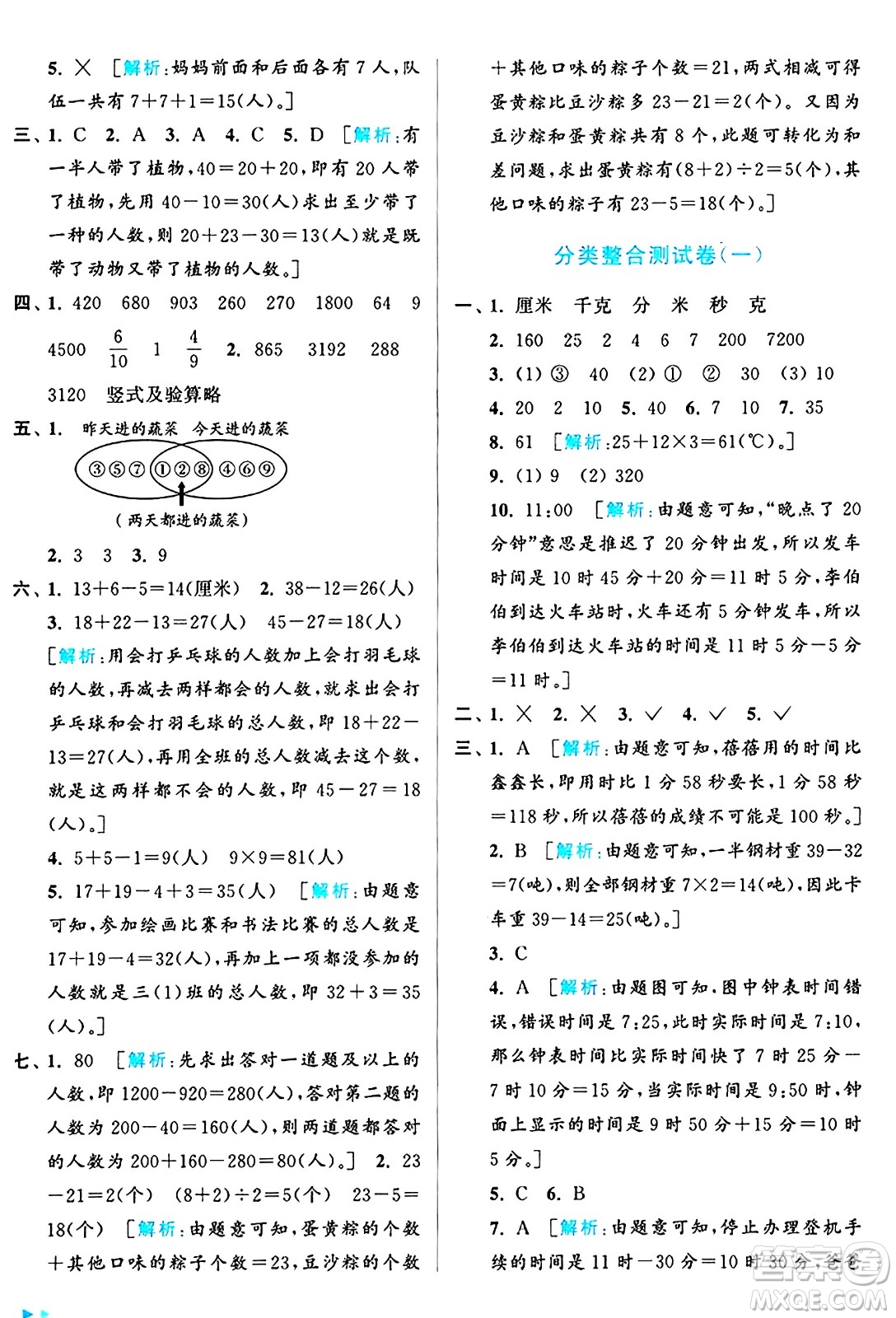 北京教育出版社2024年秋亮點給力大試卷三年級數(shù)學上冊人教版答案