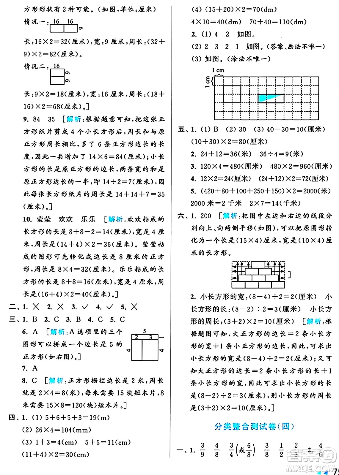 北京教育出版社2024年秋亮點給力大試卷三年級數(shù)學上冊人教版答案