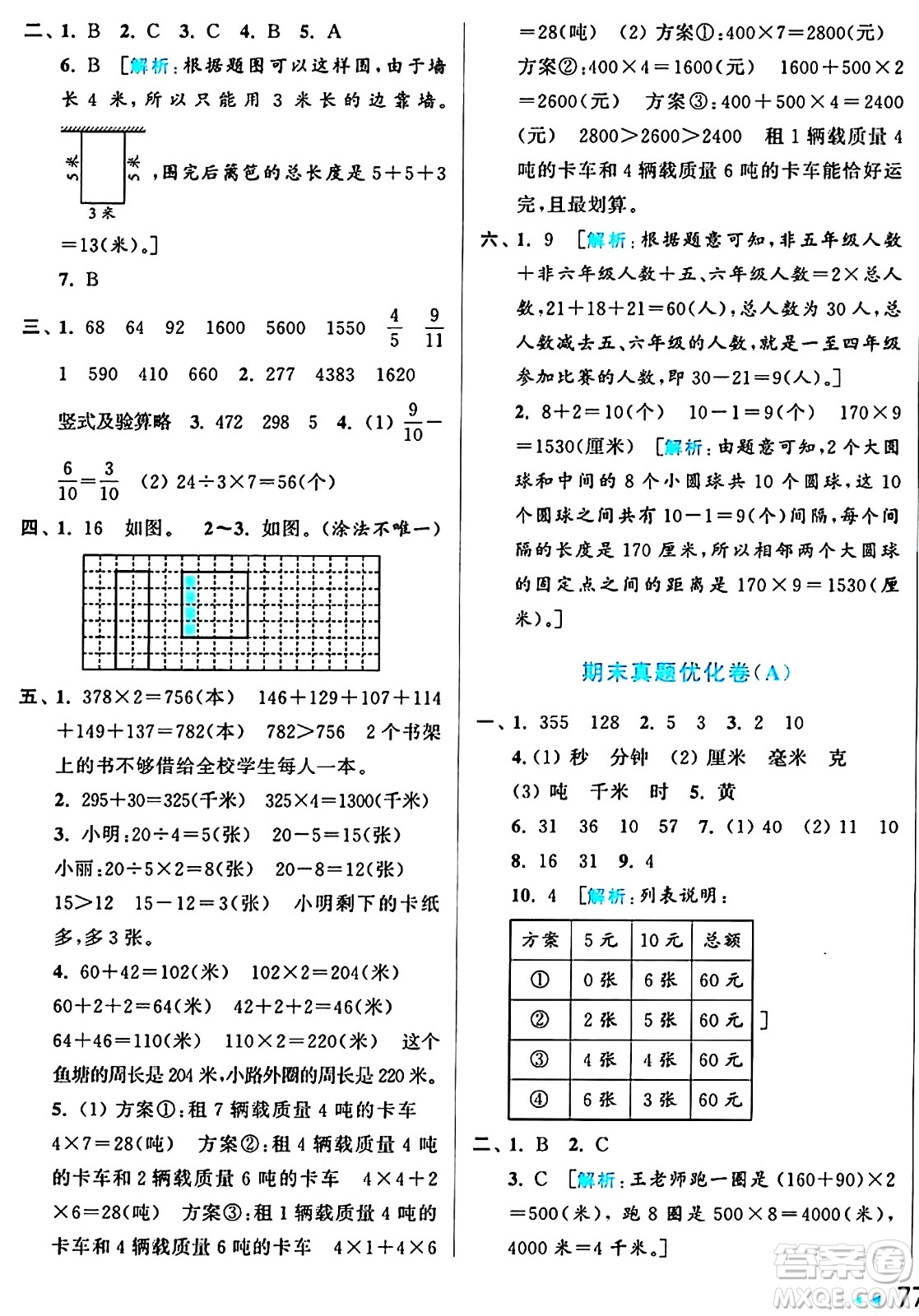 北京教育出版社2024年秋亮點給力大試卷三年級數(shù)學上冊人教版答案