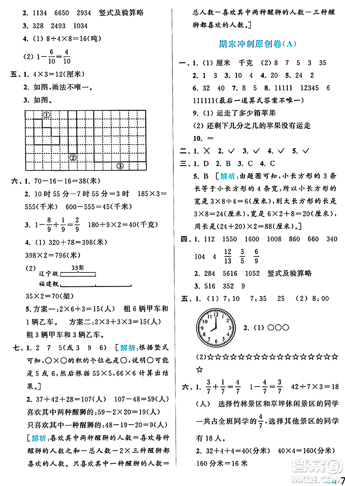 北京教育出版社2024年秋亮點給力大試卷三年級數(shù)學上冊人教版答案