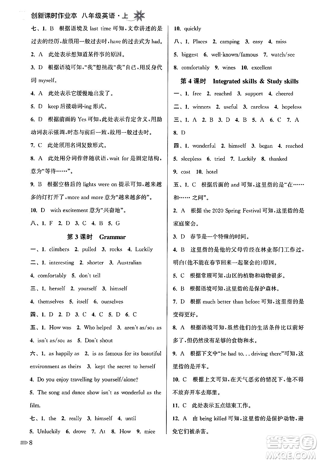 江蘇鳳凰美術(shù)出版社2024年秋創(chuàng)新課時(shí)作業(yè)本八年級(jí)英語上冊(cè)江蘇版答案