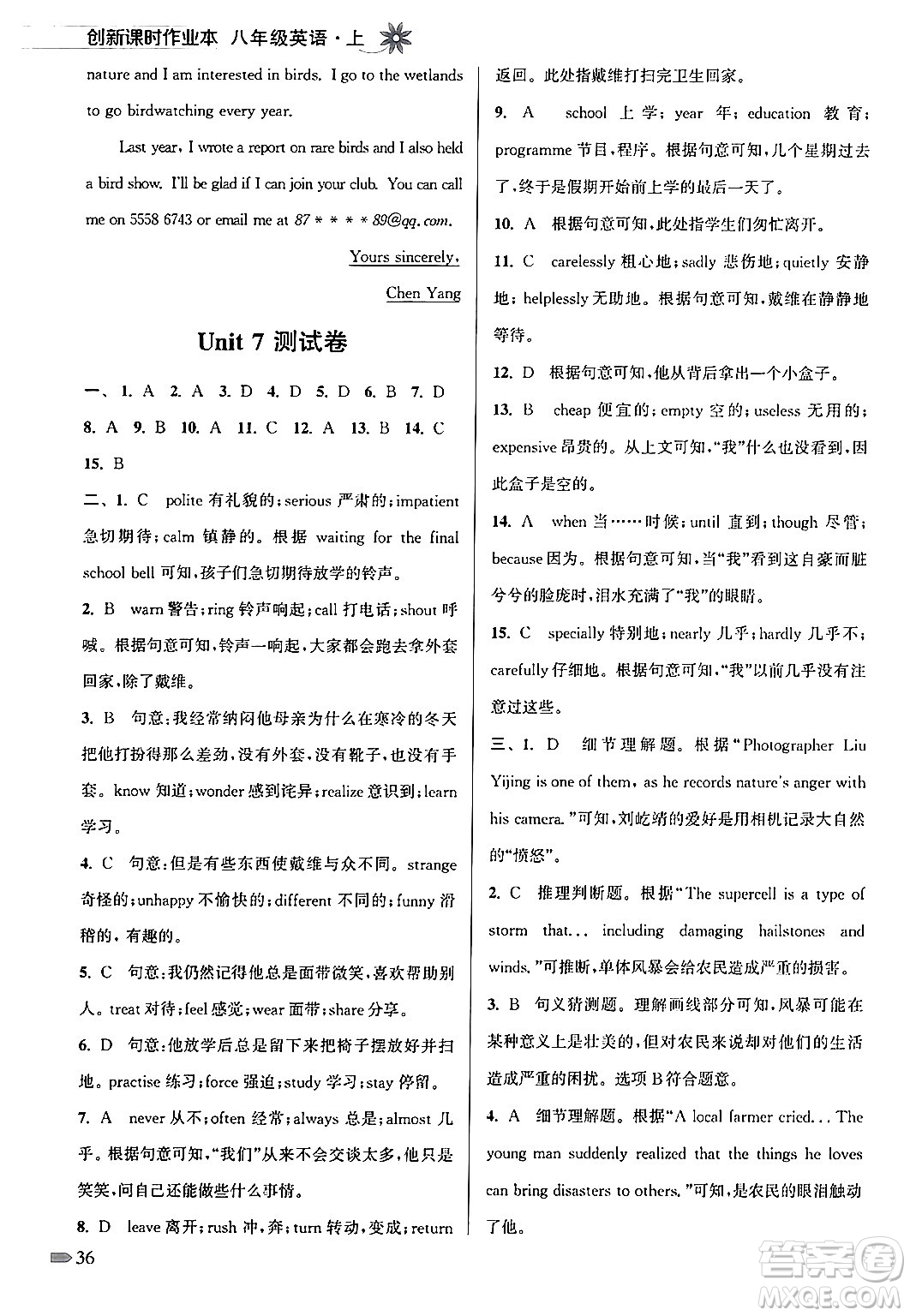 江蘇鳳凰美術(shù)出版社2024年秋創(chuàng)新課時(shí)作業(yè)本八年級(jí)英語上冊(cè)江蘇版答案