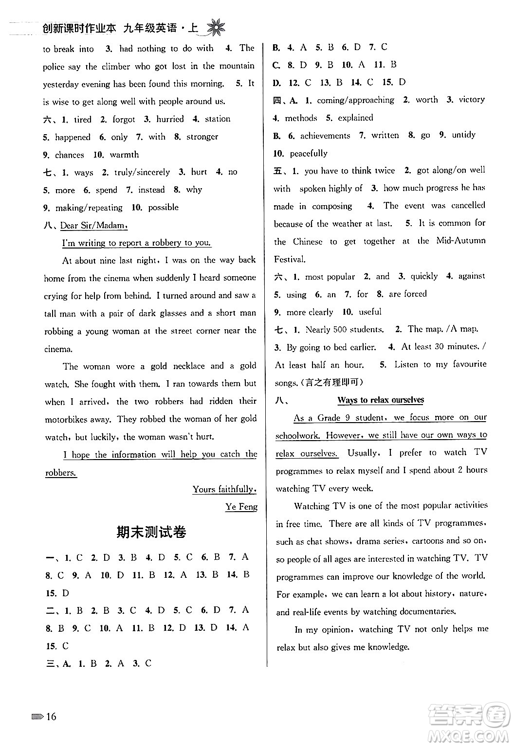 江蘇鳳凰美術(shù)出版社2024年秋創(chuàng)新課時(shí)作業(yè)本九年級英語上冊江蘇版答案