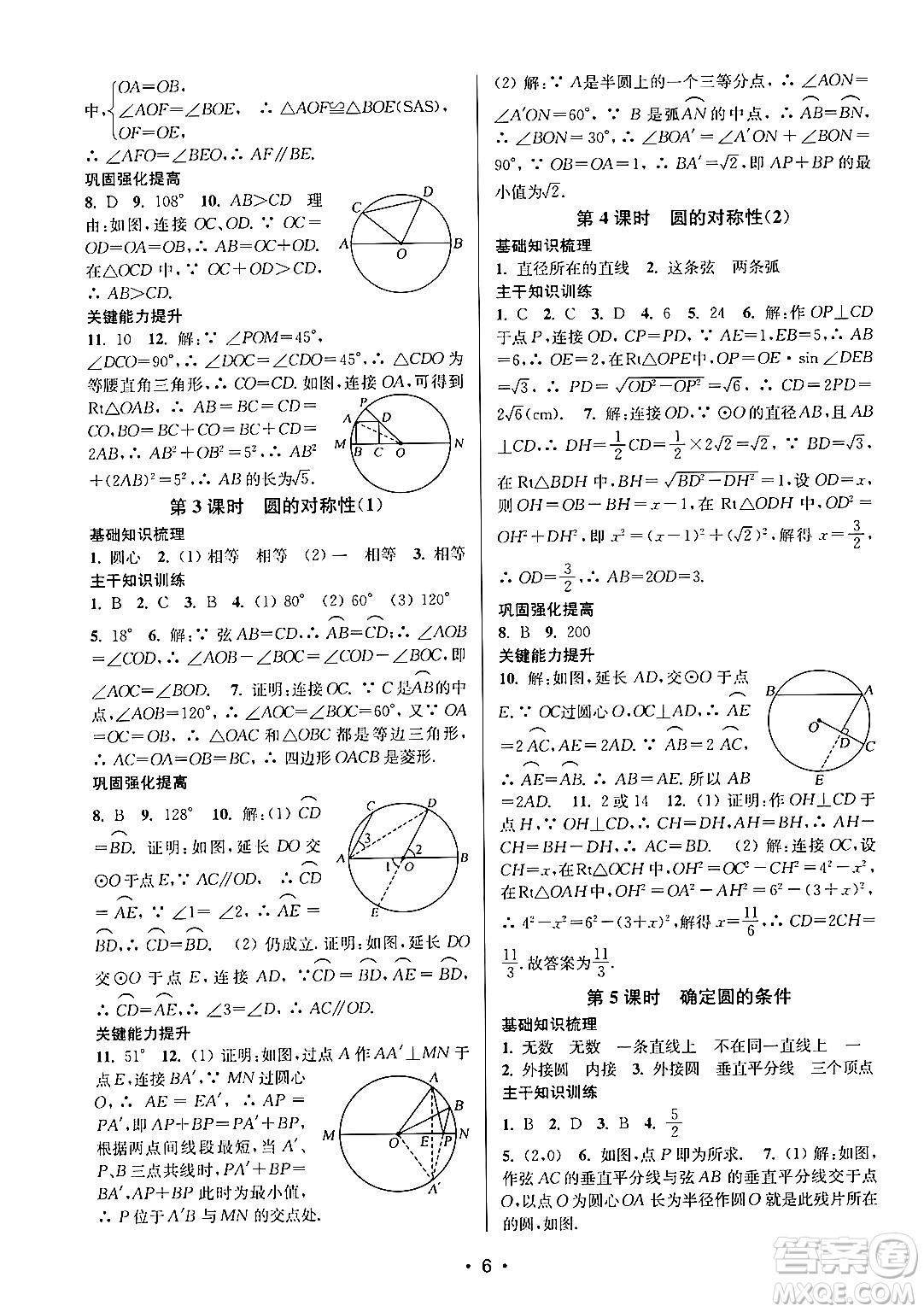 江蘇鳳凰美術(shù)出版社2024年秋創(chuàng)新課時(shí)作業(yè)本九年級(jí)數(shù)學(xué)上冊(cè)江蘇版答案