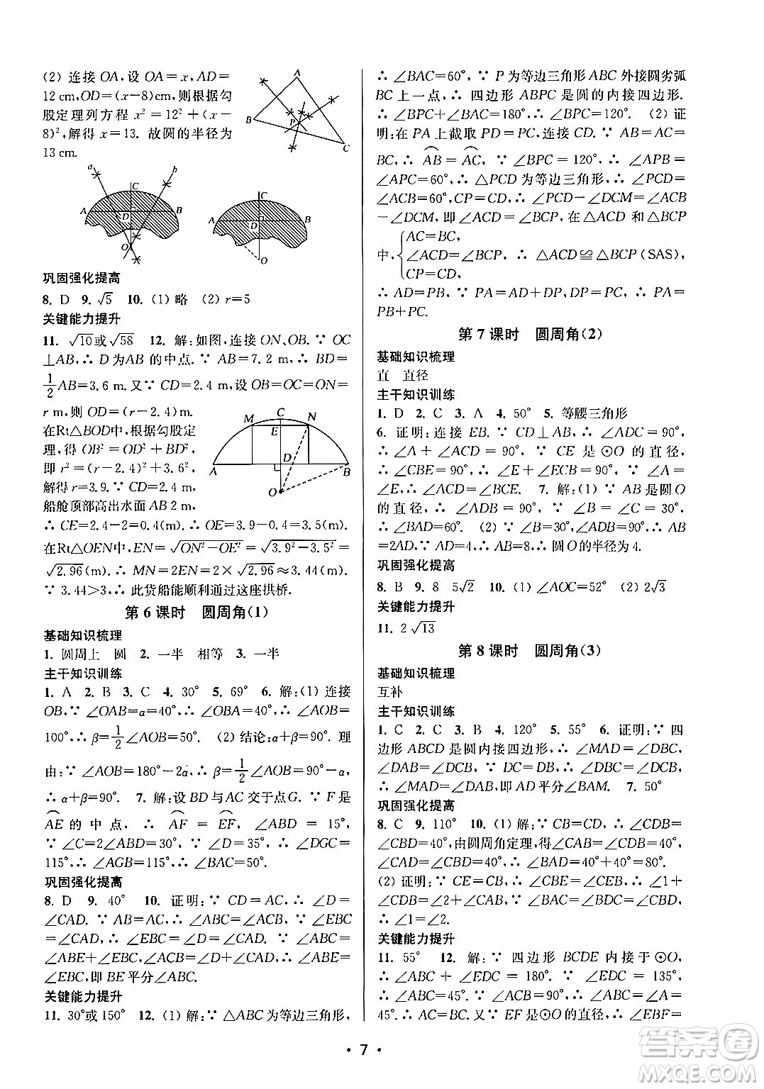 江蘇鳳凰美術(shù)出版社2024年秋創(chuàng)新課時(shí)作業(yè)本九年級(jí)數(shù)學(xué)上冊(cè)江蘇版答案