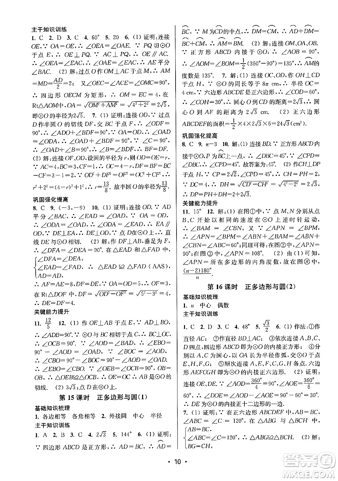 江蘇鳳凰美術(shù)出版社2024年秋創(chuàng)新課時(shí)作業(yè)本九年級(jí)數(shù)學(xué)上冊(cè)江蘇版答案