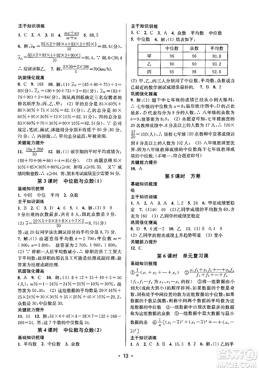 江蘇鳳凰美術(shù)出版社2024年秋創(chuàng)新課時(shí)作業(yè)本九年級(jí)數(shù)學(xué)上冊(cè)江蘇版答案