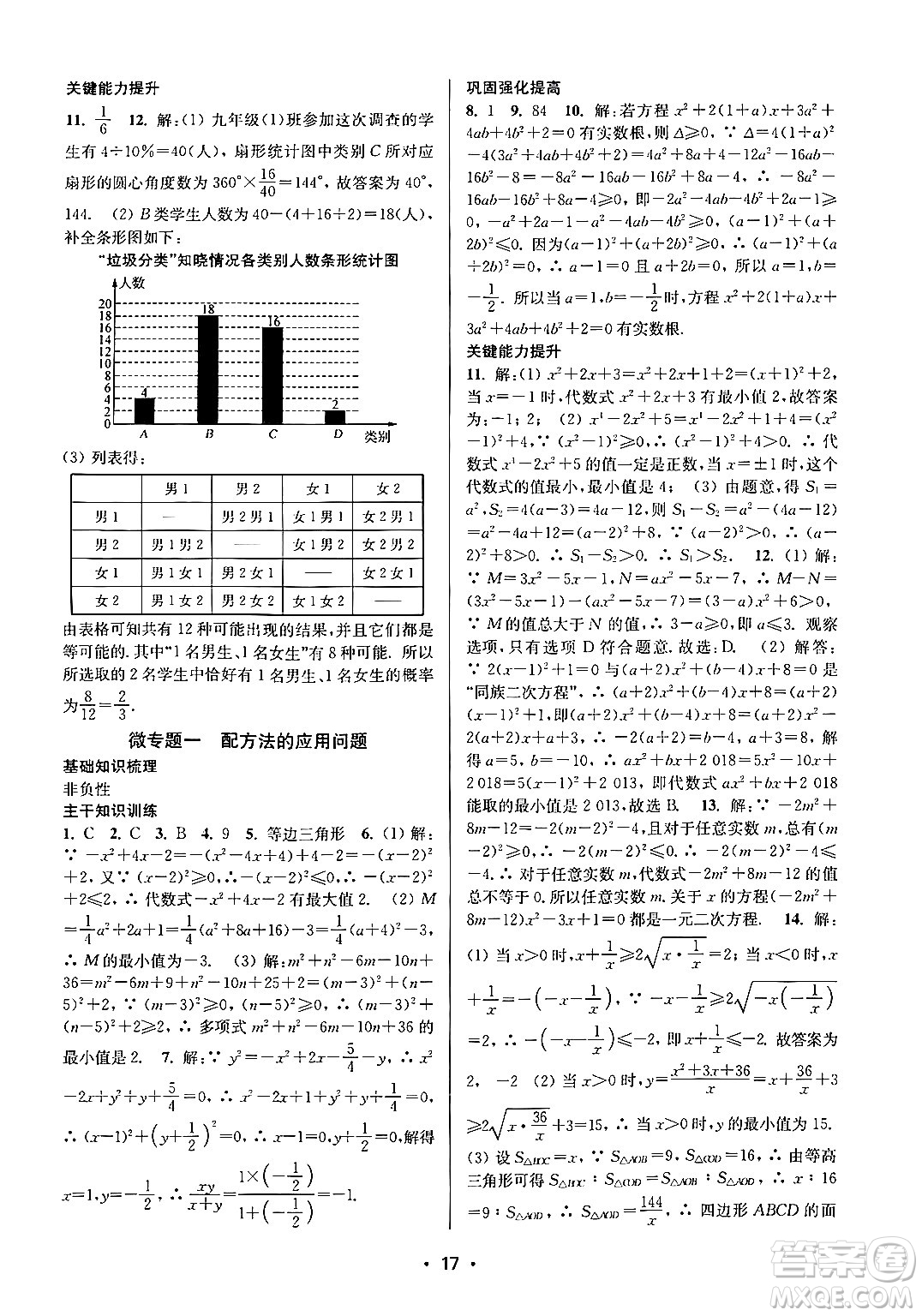 江蘇鳳凰美術(shù)出版社2024年秋創(chuàng)新課時(shí)作業(yè)本九年級(jí)數(shù)學(xué)上冊(cè)江蘇版答案