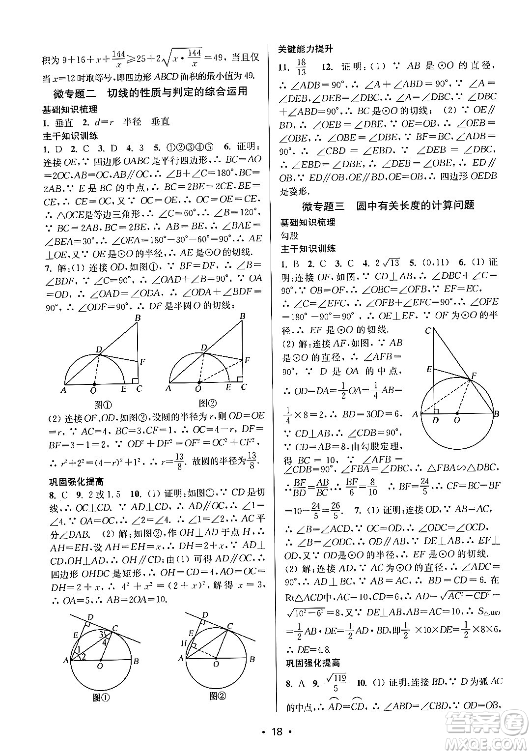 江蘇鳳凰美術(shù)出版社2024年秋創(chuàng)新課時(shí)作業(yè)本九年級(jí)數(shù)學(xué)上冊(cè)江蘇版答案