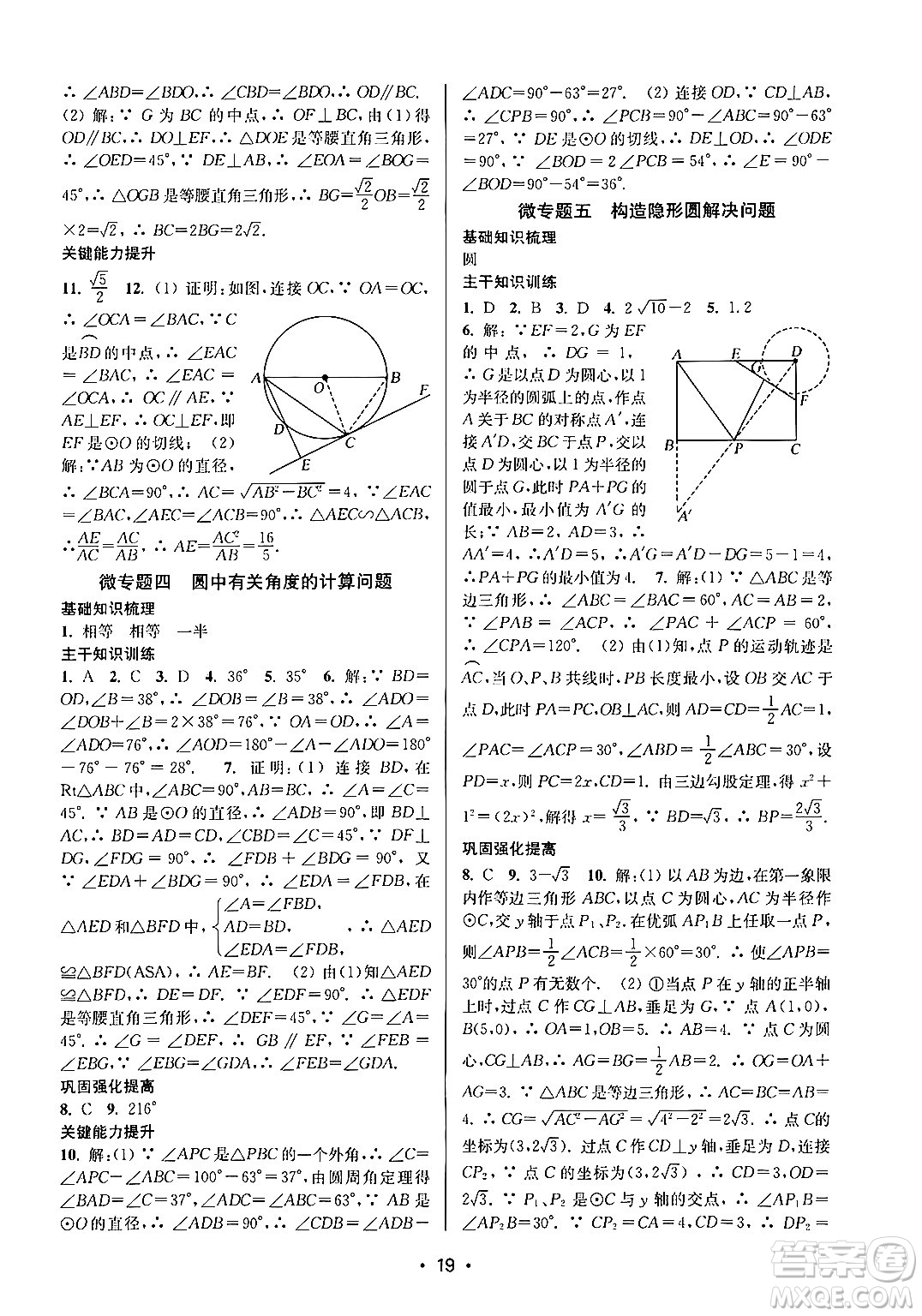 江蘇鳳凰美術(shù)出版社2024年秋創(chuàng)新課時(shí)作業(yè)本九年級(jí)數(shù)學(xué)上冊(cè)江蘇版答案