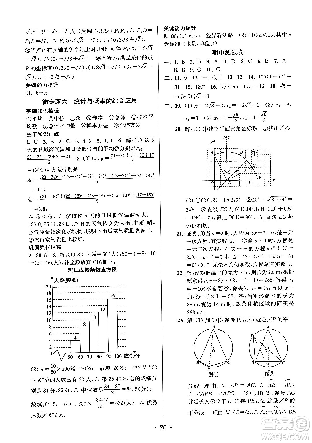 江蘇鳳凰美術(shù)出版社2024年秋創(chuàng)新課時(shí)作業(yè)本九年級(jí)數(shù)學(xué)上冊(cè)江蘇版答案