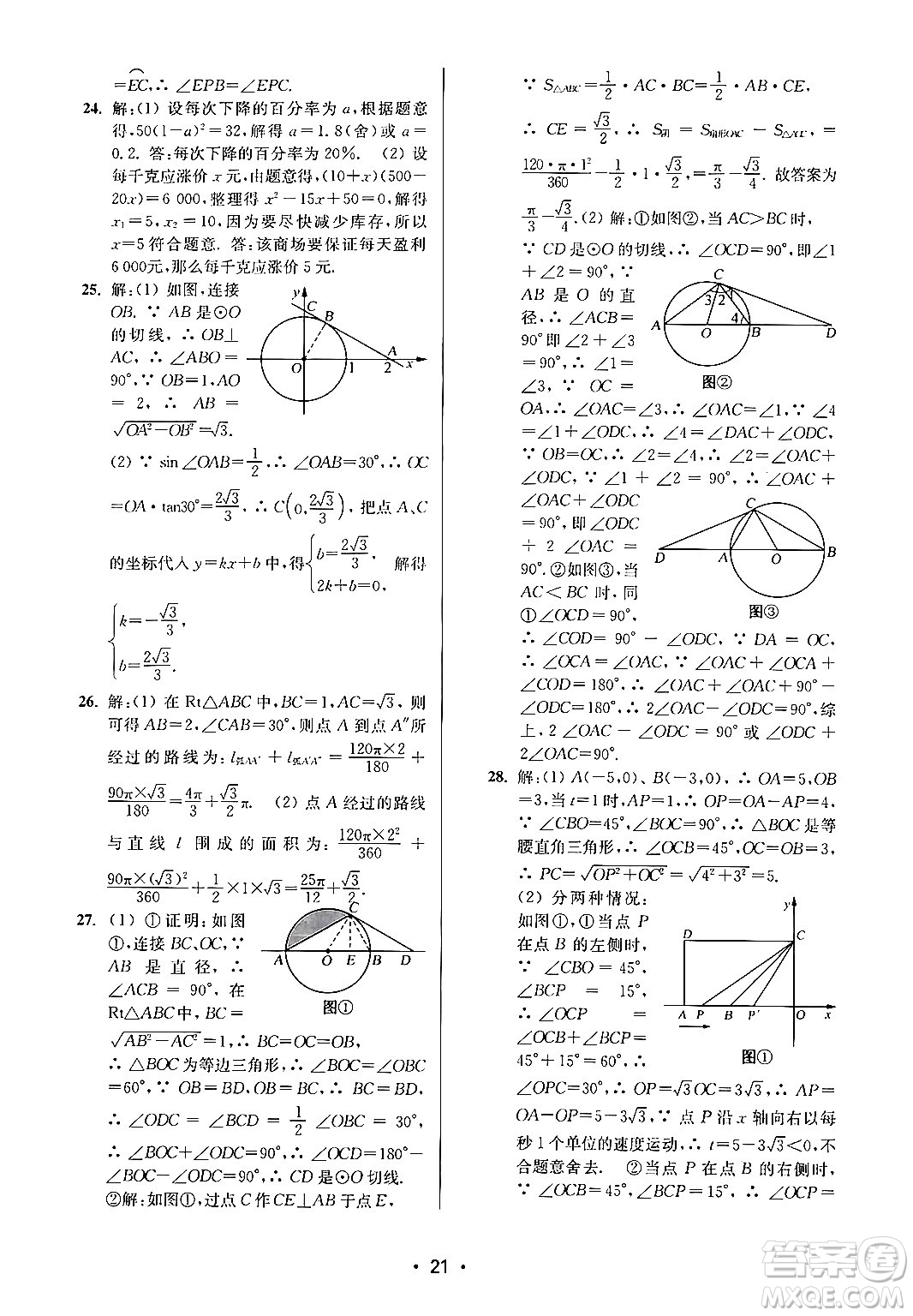 江蘇鳳凰美術(shù)出版社2024年秋創(chuàng)新課時(shí)作業(yè)本九年級(jí)數(shù)學(xué)上冊(cè)江蘇版答案