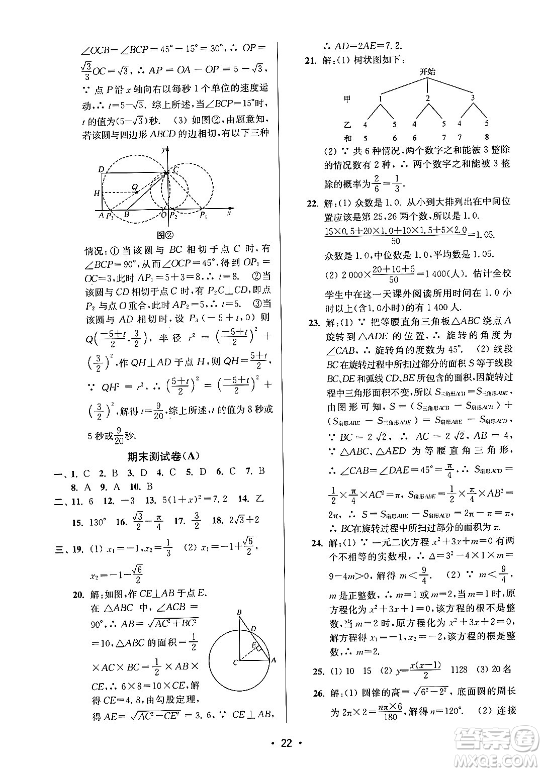 江蘇鳳凰美術(shù)出版社2024年秋創(chuàng)新課時(shí)作業(yè)本九年級(jí)數(shù)學(xué)上冊(cè)江蘇版答案