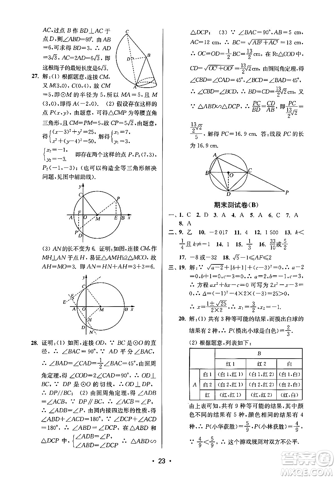 江蘇鳳凰美術(shù)出版社2024年秋創(chuàng)新課時(shí)作業(yè)本九年級(jí)數(shù)學(xué)上冊(cè)江蘇版答案