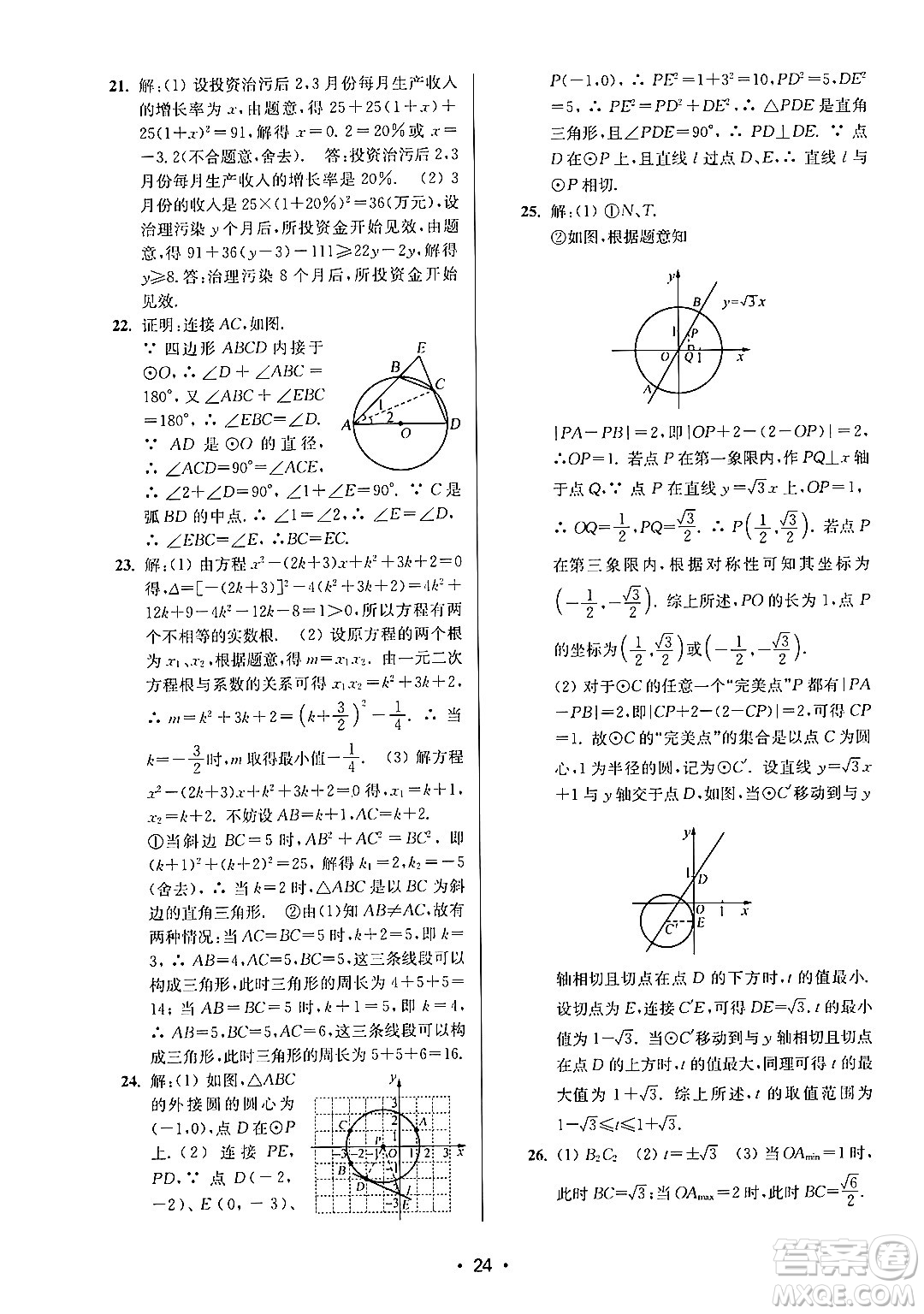 江蘇鳳凰美術(shù)出版社2024年秋創(chuàng)新課時(shí)作業(yè)本九年級(jí)數(shù)學(xué)上冊(cè)江蘇版答案