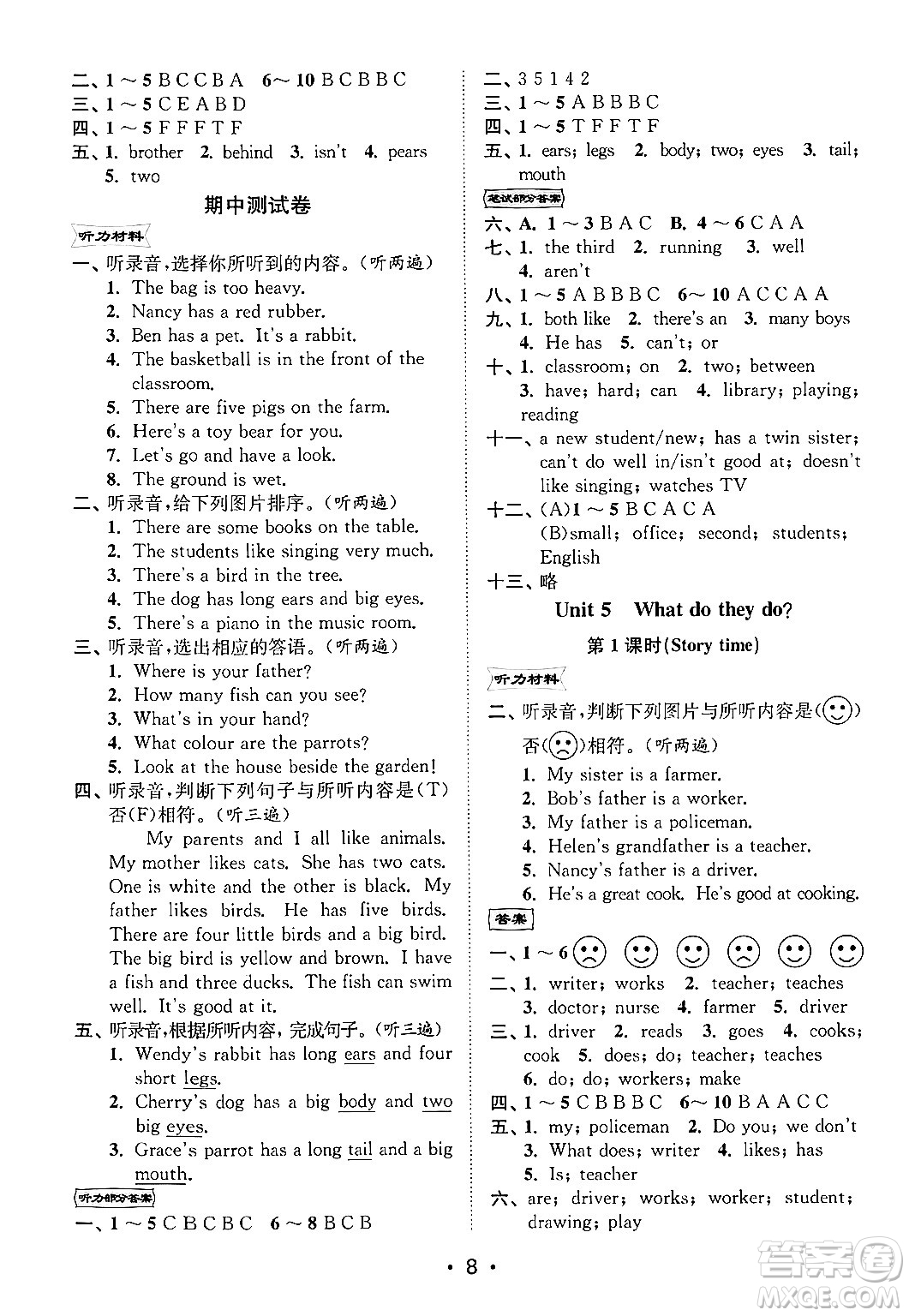 江蘇鳳凰美術(shù)出版社2024年秋創(chuàng)新課時作業(yè)本五年級英語上冊江蘇版答案