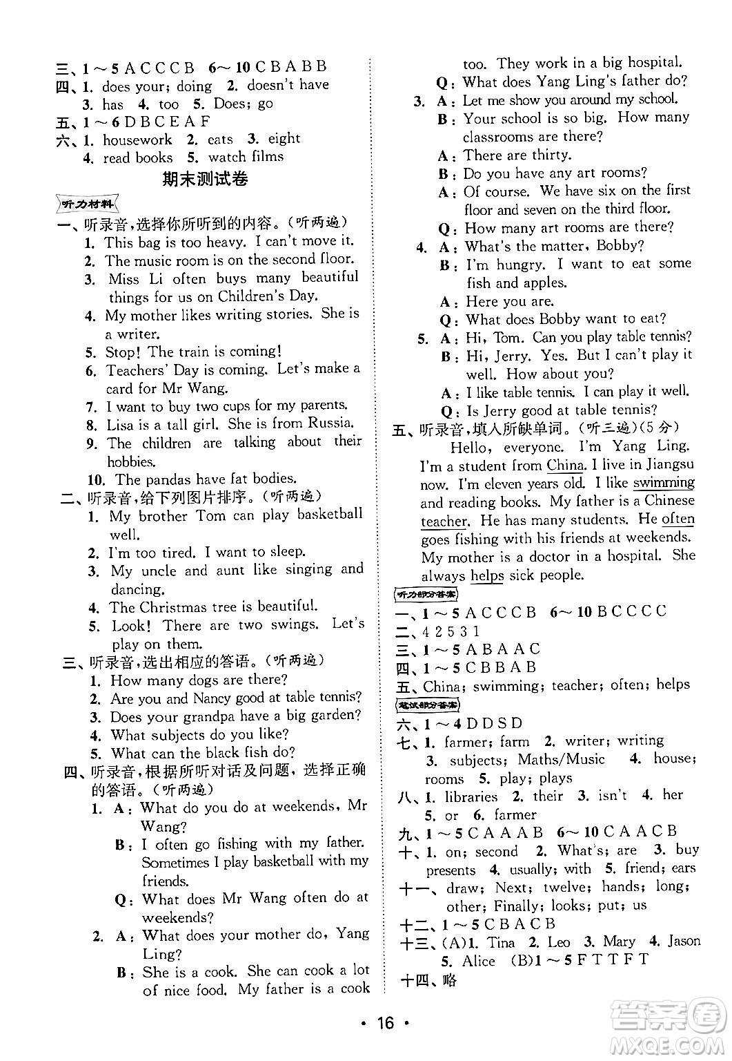 江蘇鳳凰美術(shù)出版社2024年秋創(chuàng)新課時作業(yè)本五年級英語上冊江蘇版答案