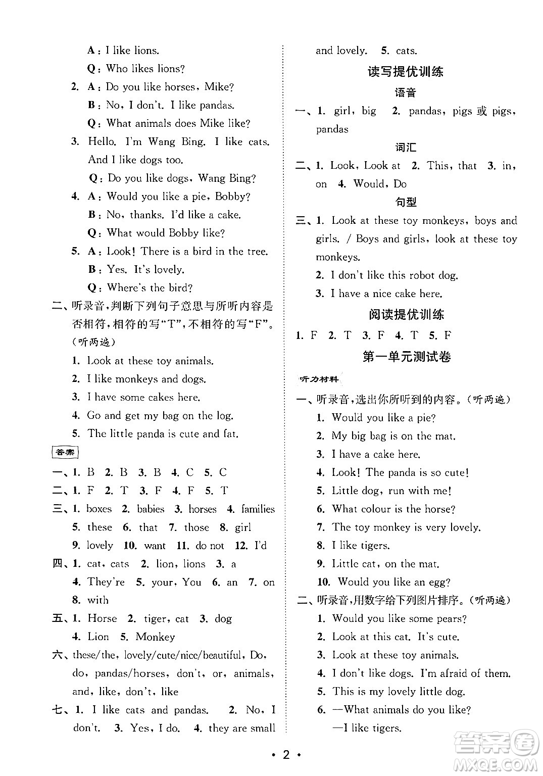 江蘇鳳凰美術出版社2024年秋創(chuàng)新課時作業(yè)本四年級英語上冊江蘇版答案