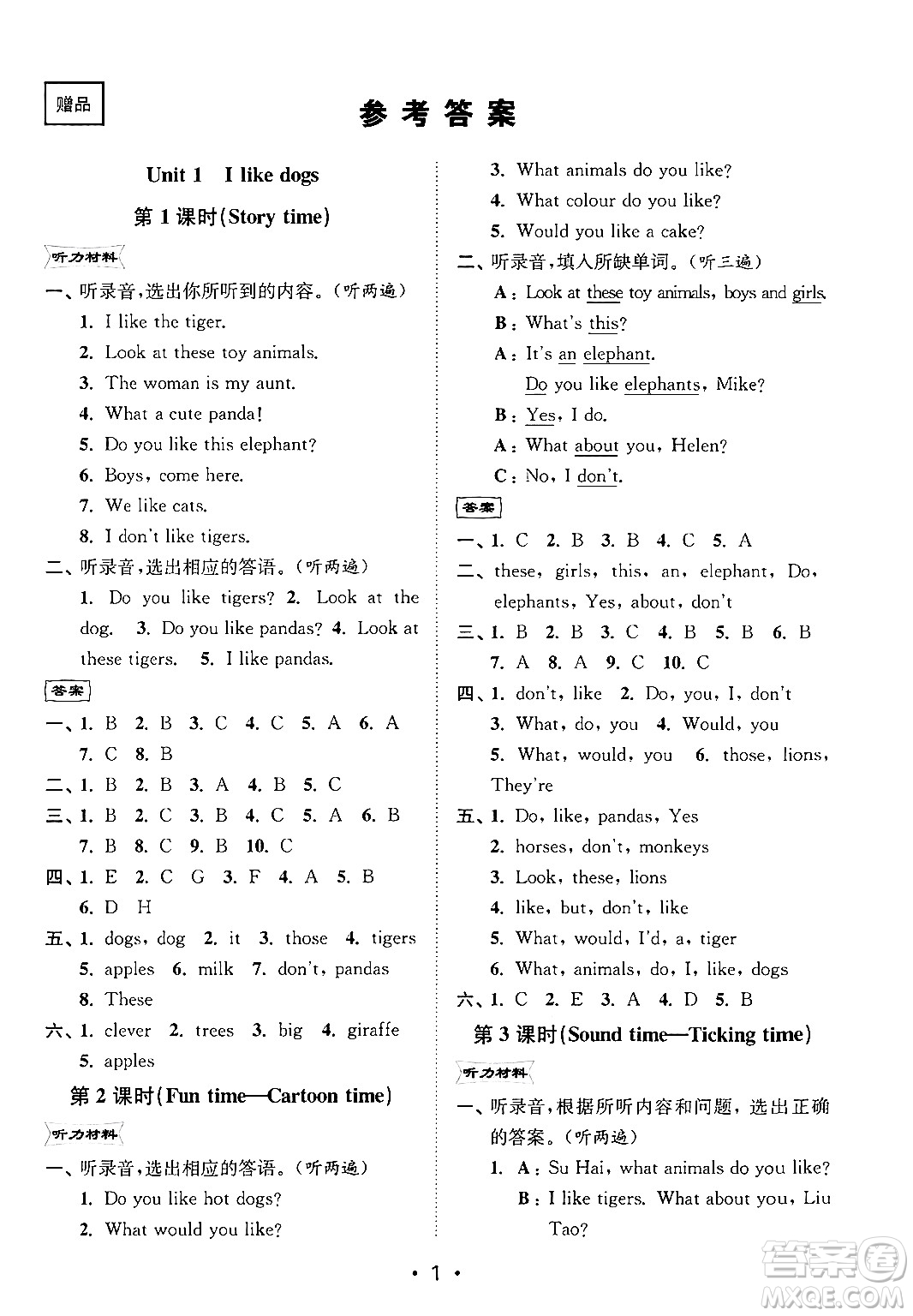 江蘇鳳凰美術出版社2024年秋創(chuàng)新課時作業(yè)本四年級英語上冊江蘇版答案