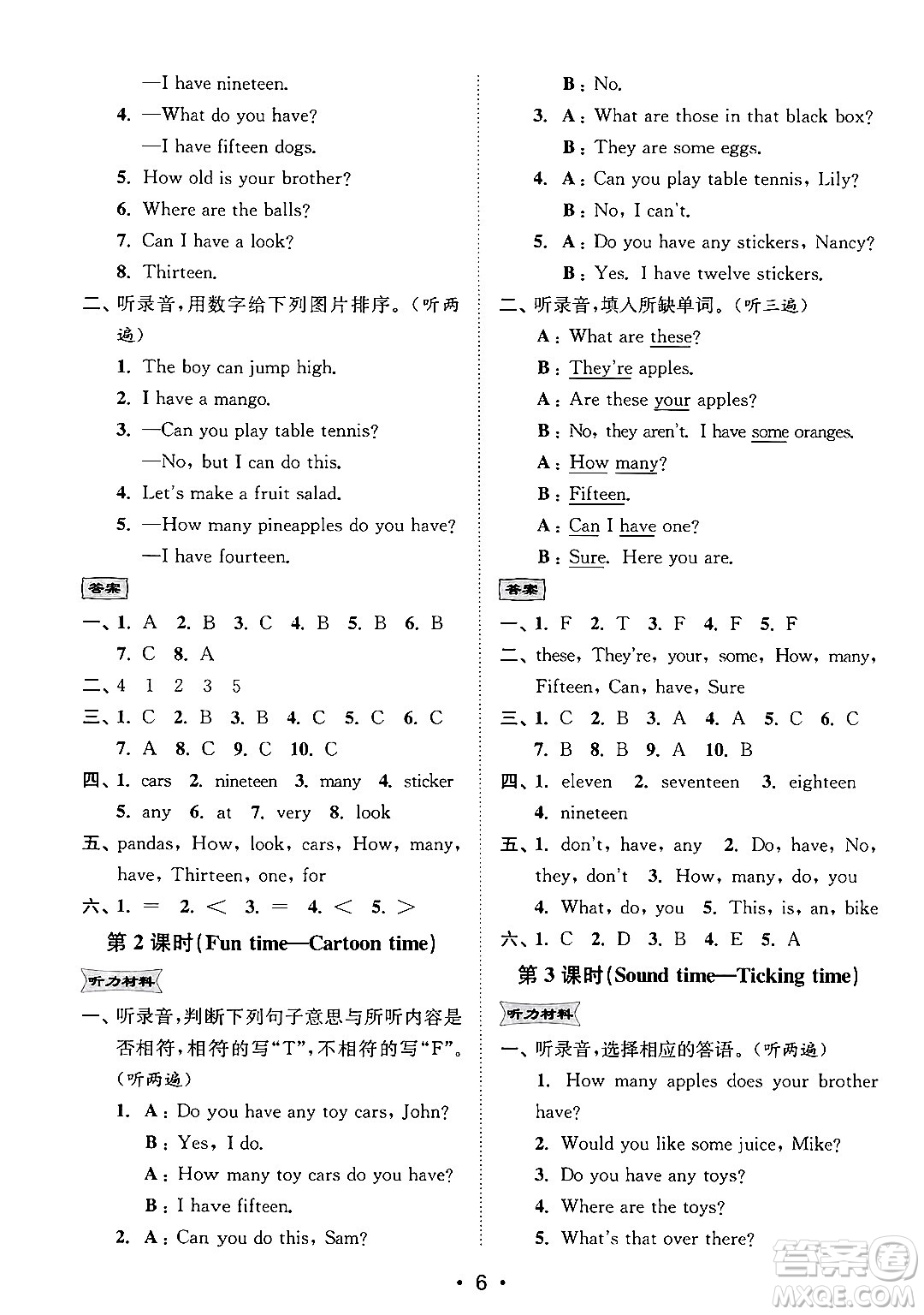 江蘇鳳凰美術出版社2024年秋創(chuàng)新課時作業(yè)本四年級英語上冊江蘇版答案