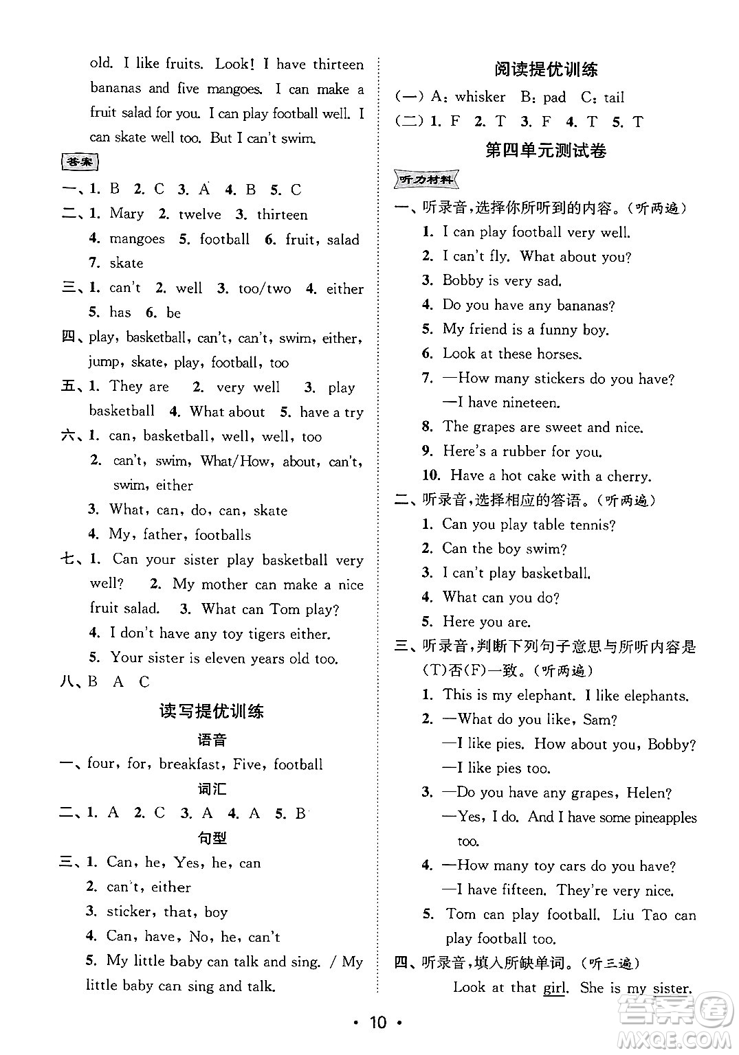 江蘇鳳凰美術出版社2024年秋創(chuàng)新課時作業(yè)本四年級英語上冊江蘇版答案