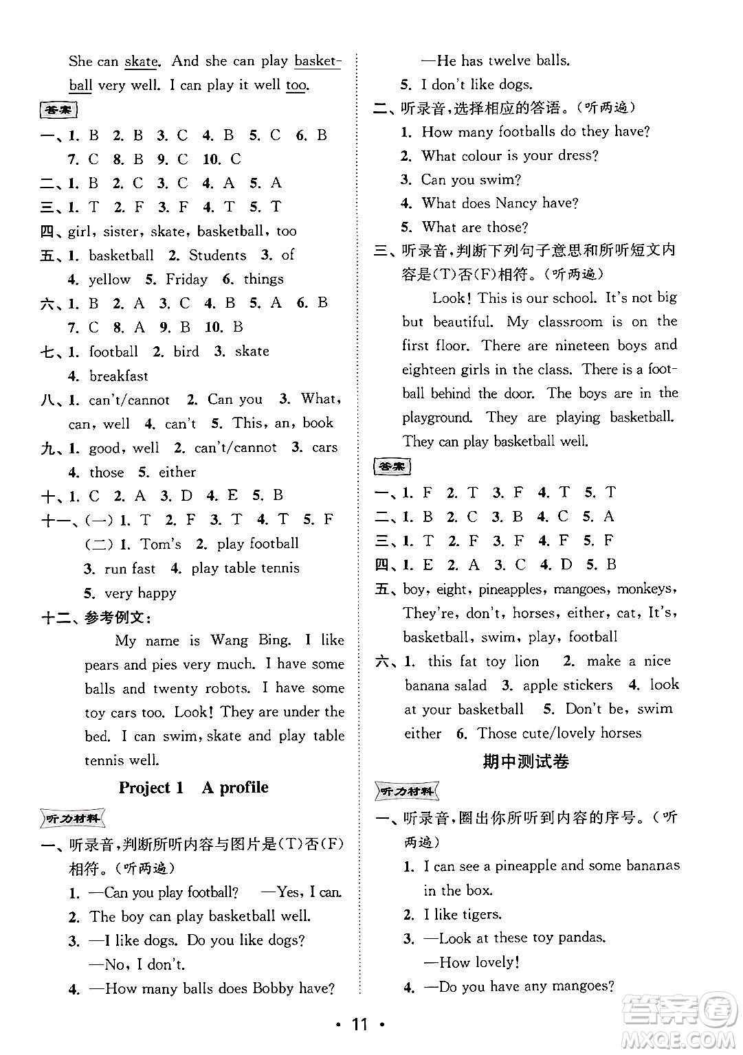 江蘇鳳凰美術出版社2024年秋創(chuàng)新課時作業(yè)本四年級英語上冊江蘇版答案