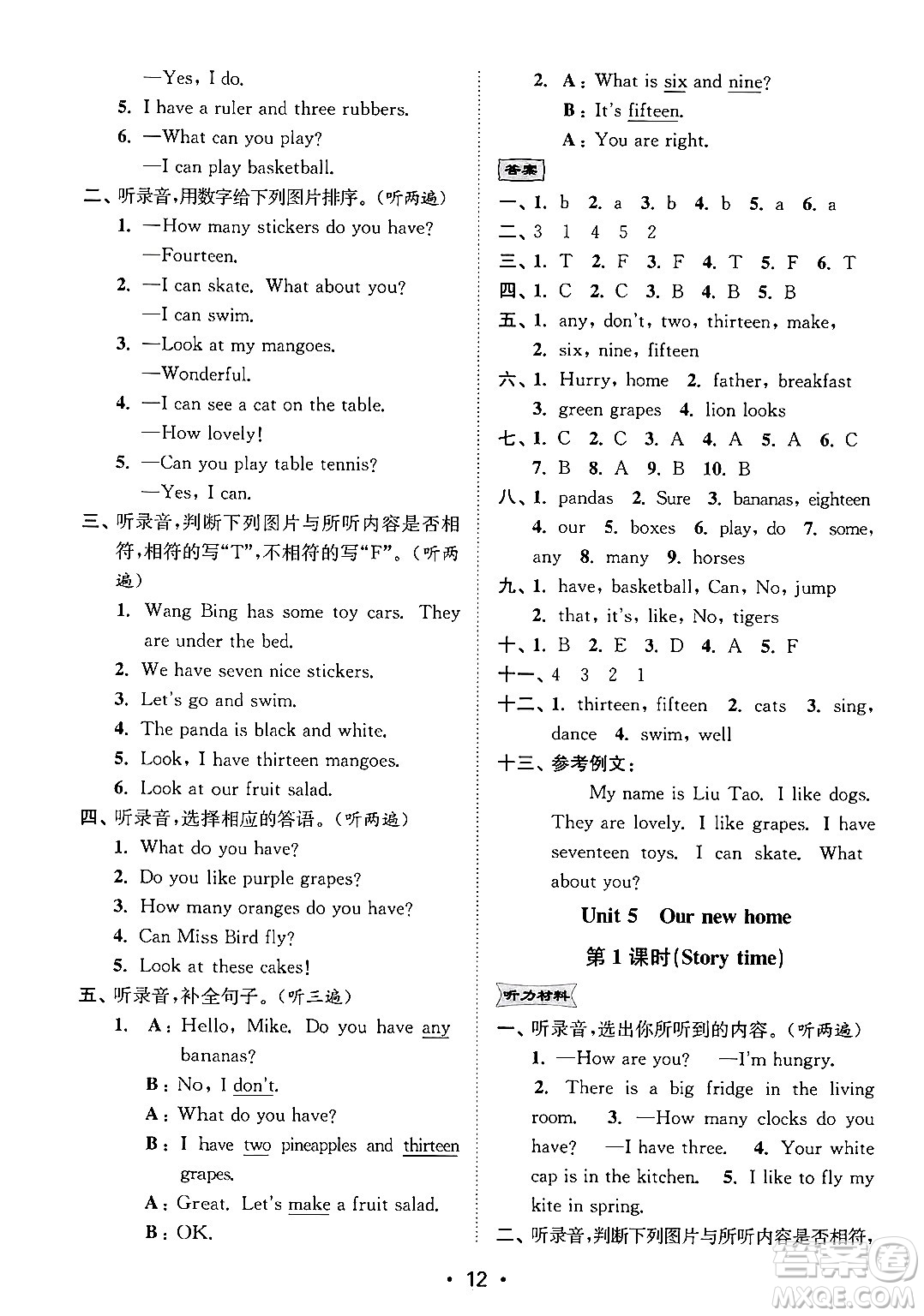 江蘇鳳凰美術出版社2024年秋創(chuàng)新課時作業(yè)本四年級英語上冊江蘇版答案