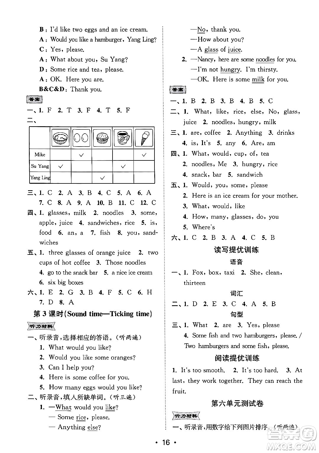 江蘇鳳凰美術出版社2024年秋創(chuàng)新課時作業(yè)本四年級英語上冊江蘇版答案