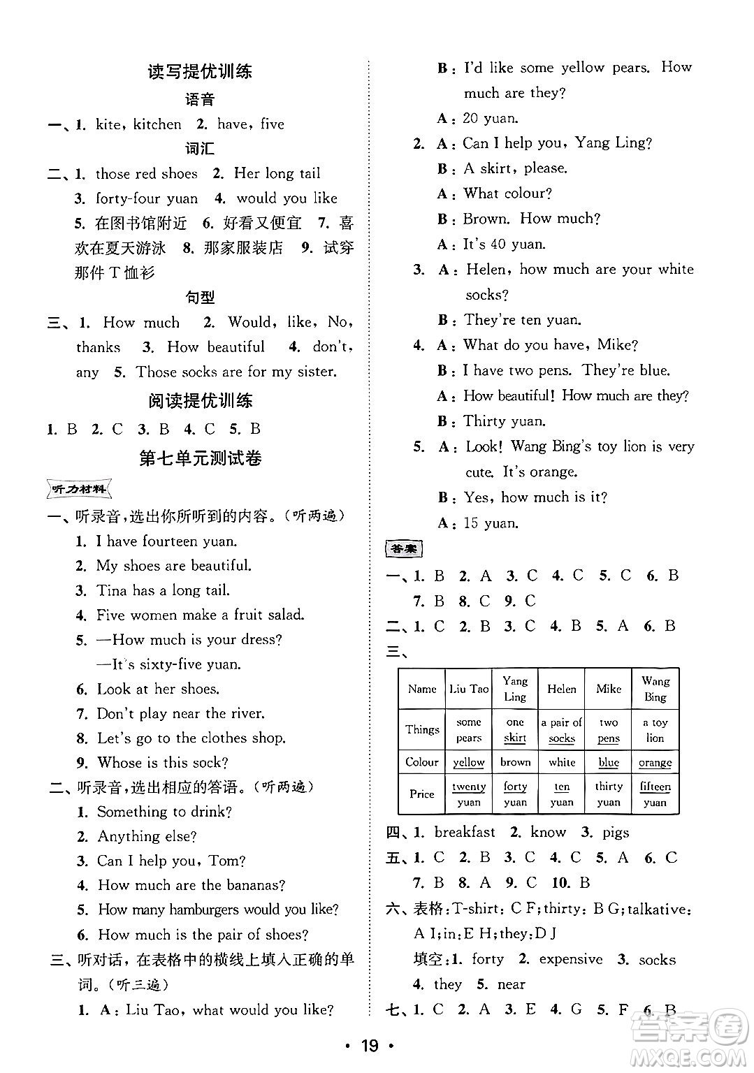 江蘇鳳凰美術出版社2024年秋創(chuàng)新課時作業(yè)本四年級英語上冊江蘇版答案