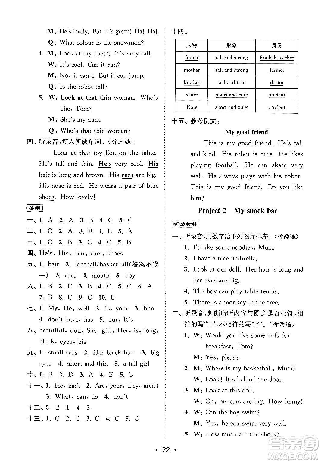 江蘇鳳凰美術出版社2024年秋創(chuàng)新課時作業(yè)本四年級英語上冊江蘇版答案