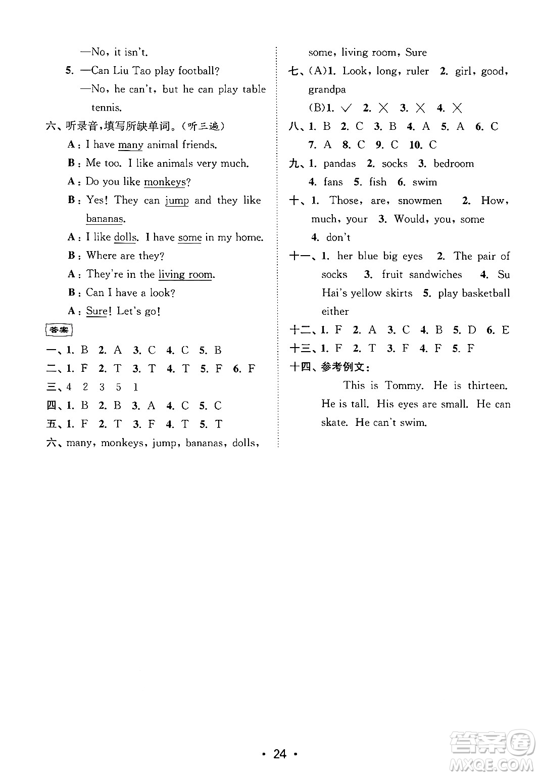 江蘇鳳凰美術出版社2024年秋創(chuàng)新課時作業(yè)本四年級英語上冊江蘇版答案