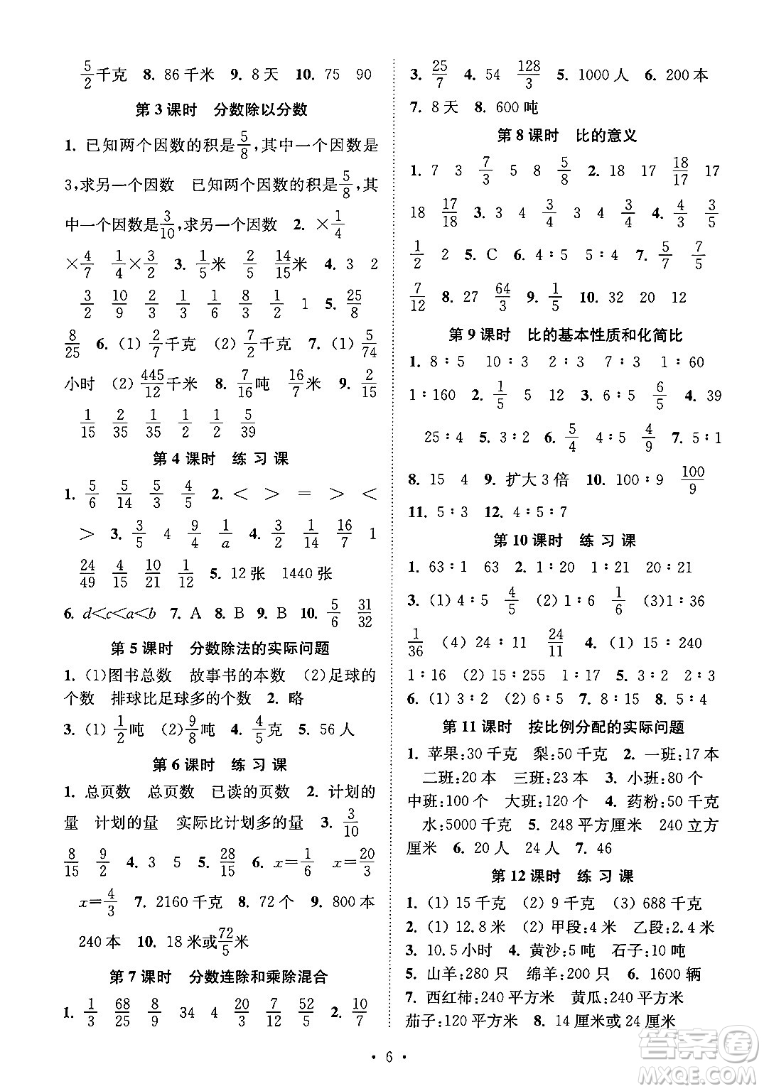 江蘇鳳凰美術(shù)出版社2024年秋創(chuàng)新課時(shí)作業(yè)本六年級數(shù)學(xué)上冊江蘇版答案