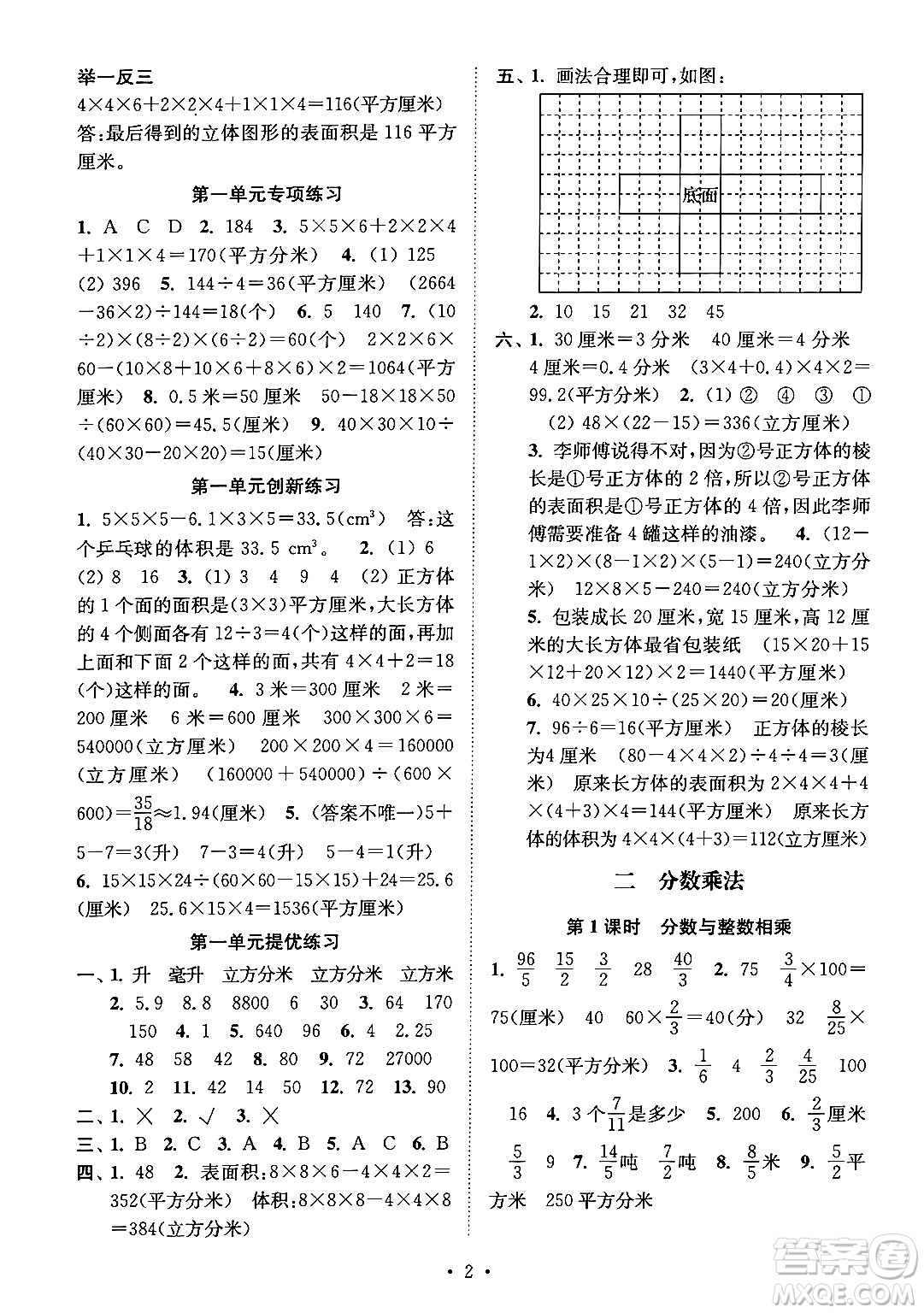 江蘇鳳凰美術(shù)出版社2024年秋創(chuàng)新課時(shí)作業(yè)本六年級數(shù)學(xué)上冊江蘇版答案