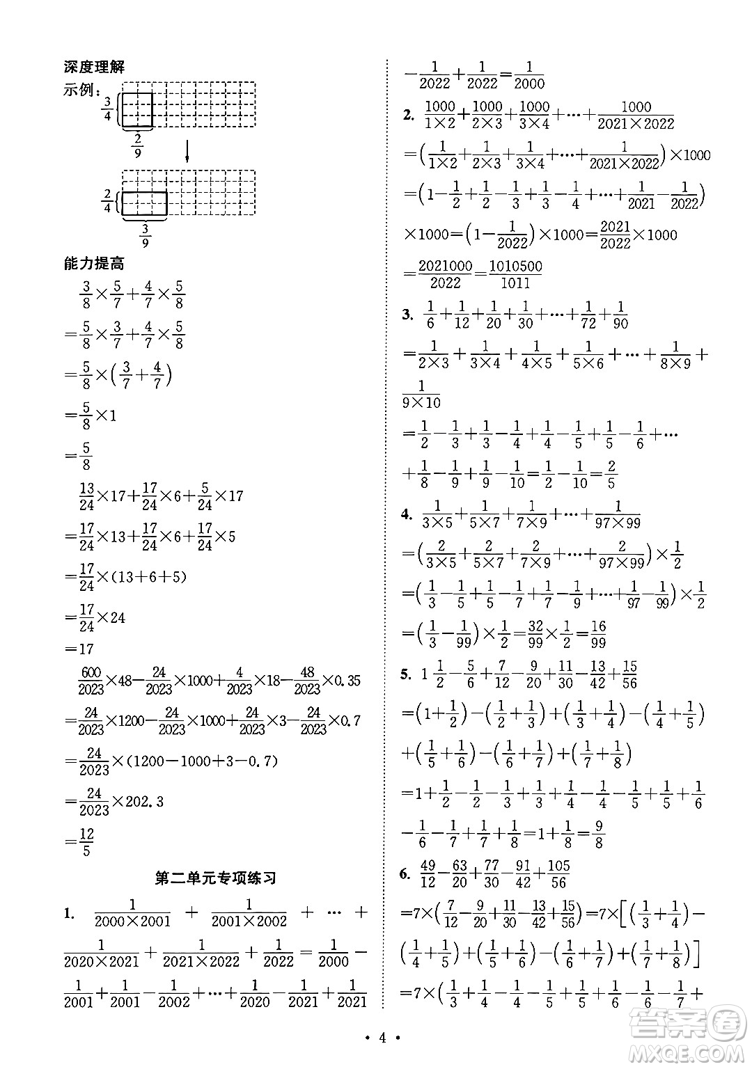 江蘇鳳凰美術(shù)出版社2024年秋創(chuàng)新課時(shí)作業(yè)本六年級數(shù)學(xué)上冊江蘇版答案