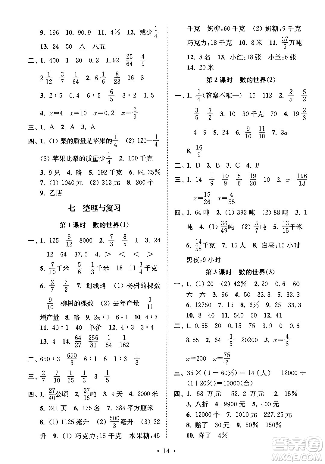 江蘇鳳凰美術(shù)出版社2024年秋創(chuàng)新課時(shí)作業(yè)本六年級數(shù)學(xué)上冊江蘇版答案