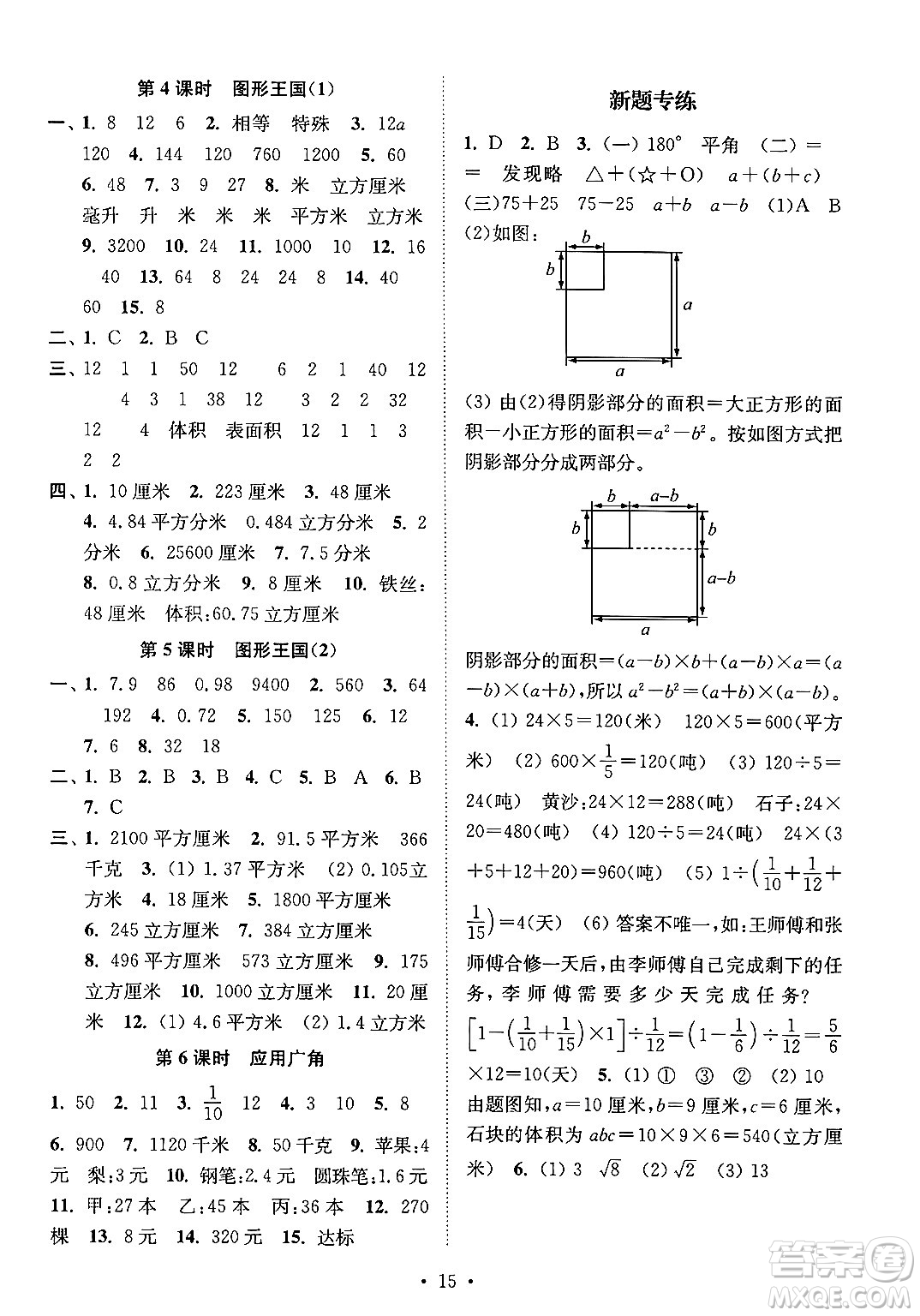 江蘇鳳凰美術(shù)出版社2024年秋創(chuàng)新課時(shí)作業(yè)本六年級數(shù)學(xué)上冊江蘇版答案