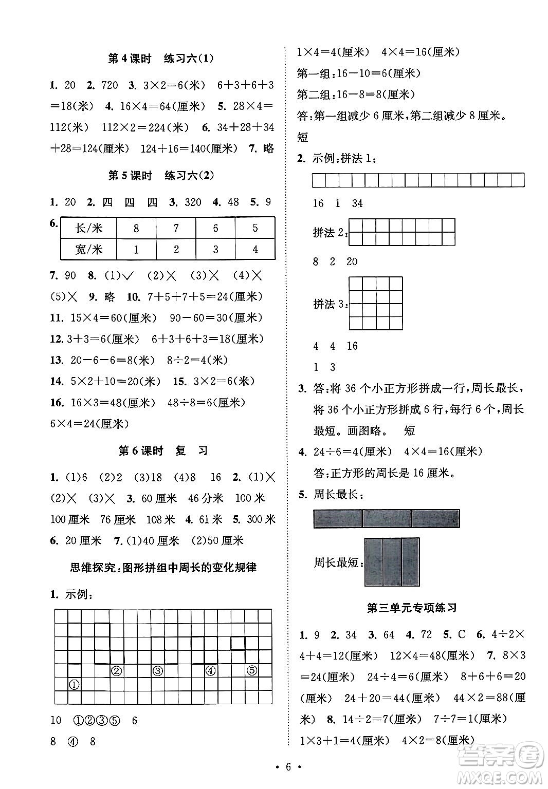 江蘇鳳凰美術出版社2024年秋創(chuàng)新課時作業(yè)本三年級數學上冊江蘇版答案