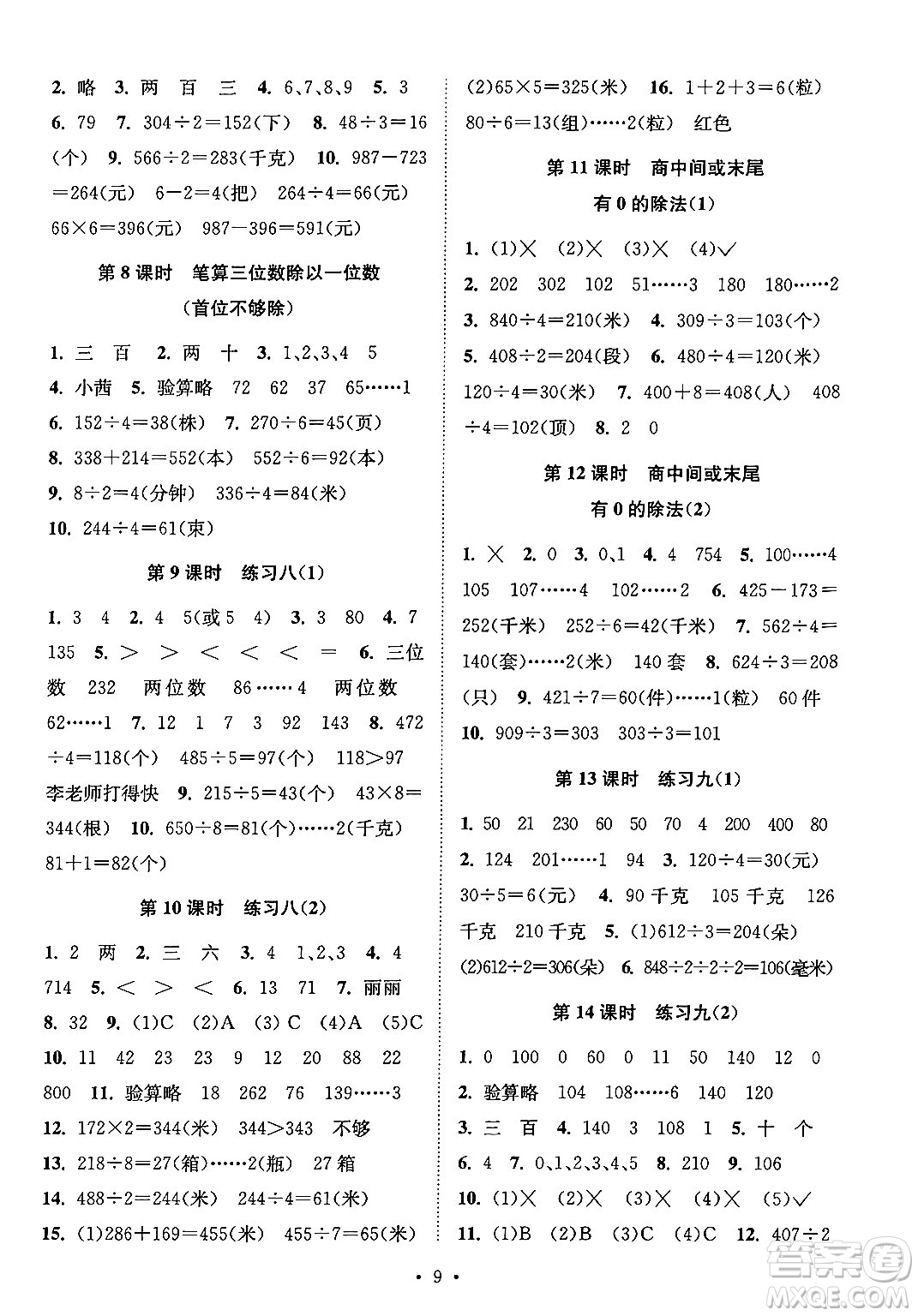 江蘇鳳凰美術出版社2024年秋創(chuàng)新課時作業(yè)本三年級數學上冊江蘇版答案