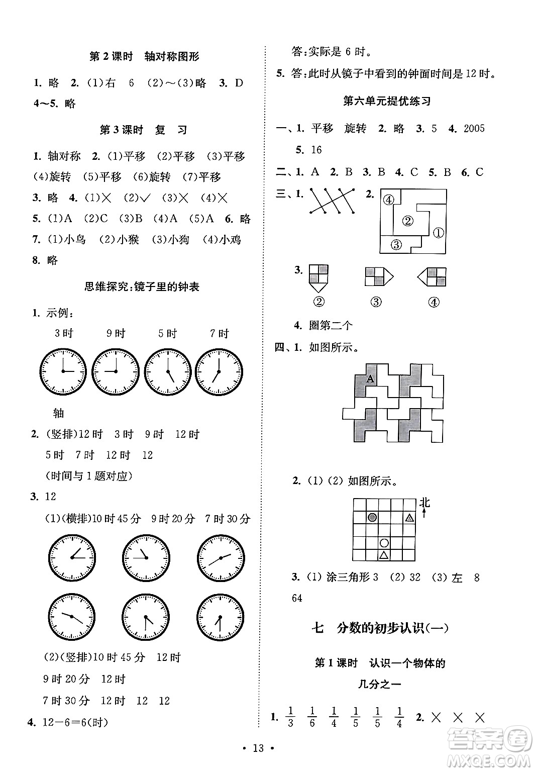 江蘇鳳凰美術出版社2024年秋創(chuàng)新課時作業(yè)本三年級數學上冊江蘇版答案