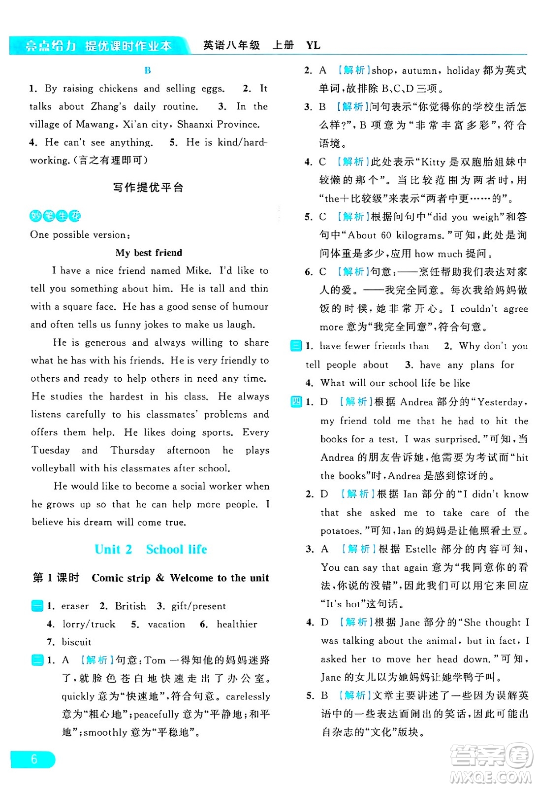 延邊教育出版社2024年秋亮點(diǎn)給力提優(yōu)課時(shí)作業(yè)本八年級(jí)英語(yǔ)上冊(cè)譯林版答案