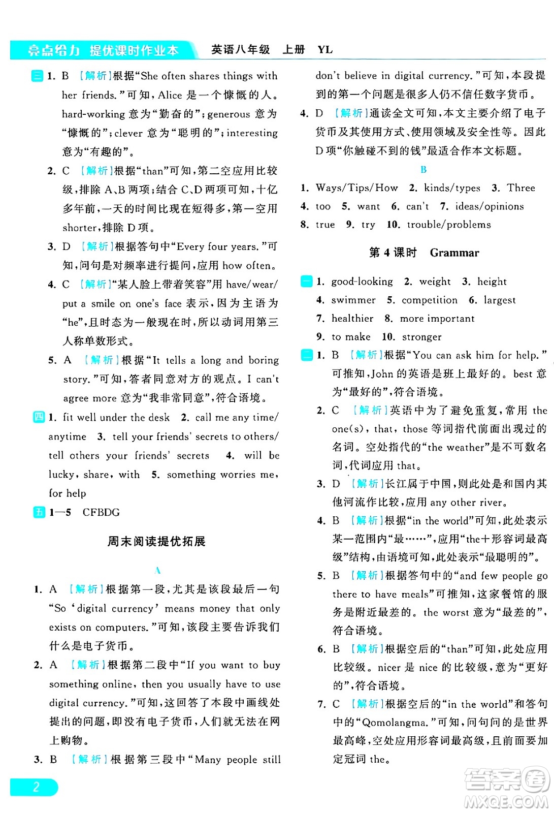 延邊教育出版社2024年秋亮點(diǎn)給力提優(yōu)課時(shí)作業(yè)本八年級(jí)英語(yǔ)上冊(cè)譯林版答案