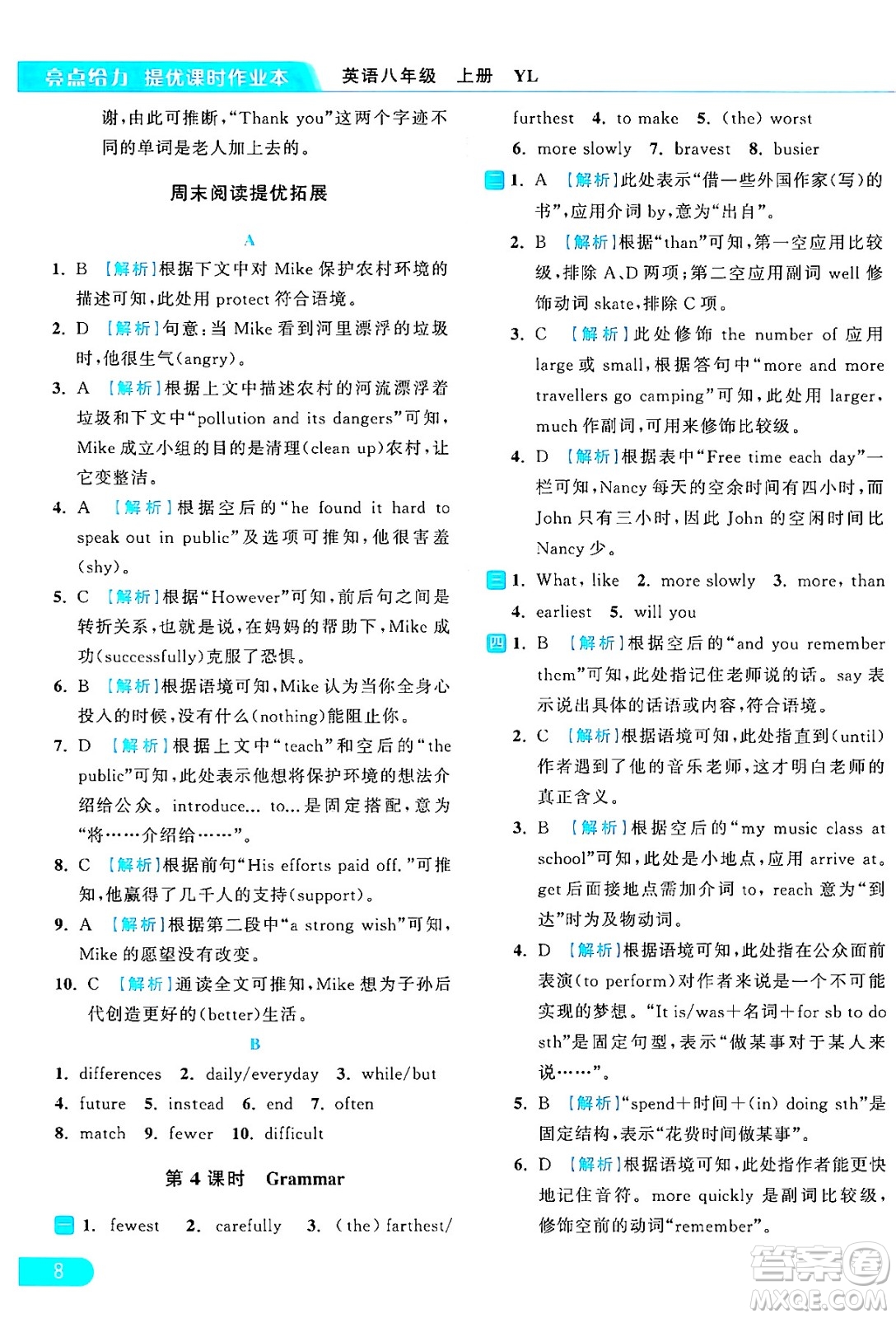 延邊教育出版社2024年秋亮點(diǎn)給力提優(yōu)課時(shí)作業(yè)本八年級(jí)英語(yǔ)上冊(cè)譯林版答案