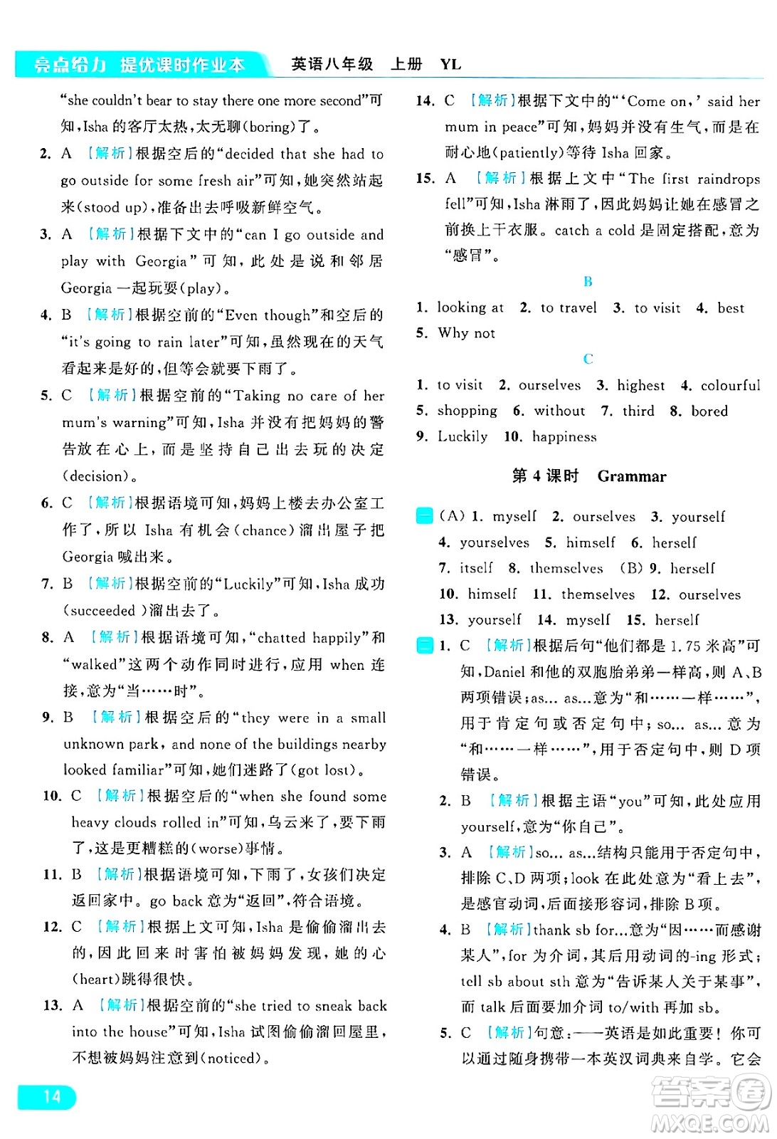 延邊教育出版社2024年秋亮點(diǎn)給力提優(yōu)課時(shí)作業(yè)本八年級(jí)英語(yǔ)上冊(cè)譯林版答案