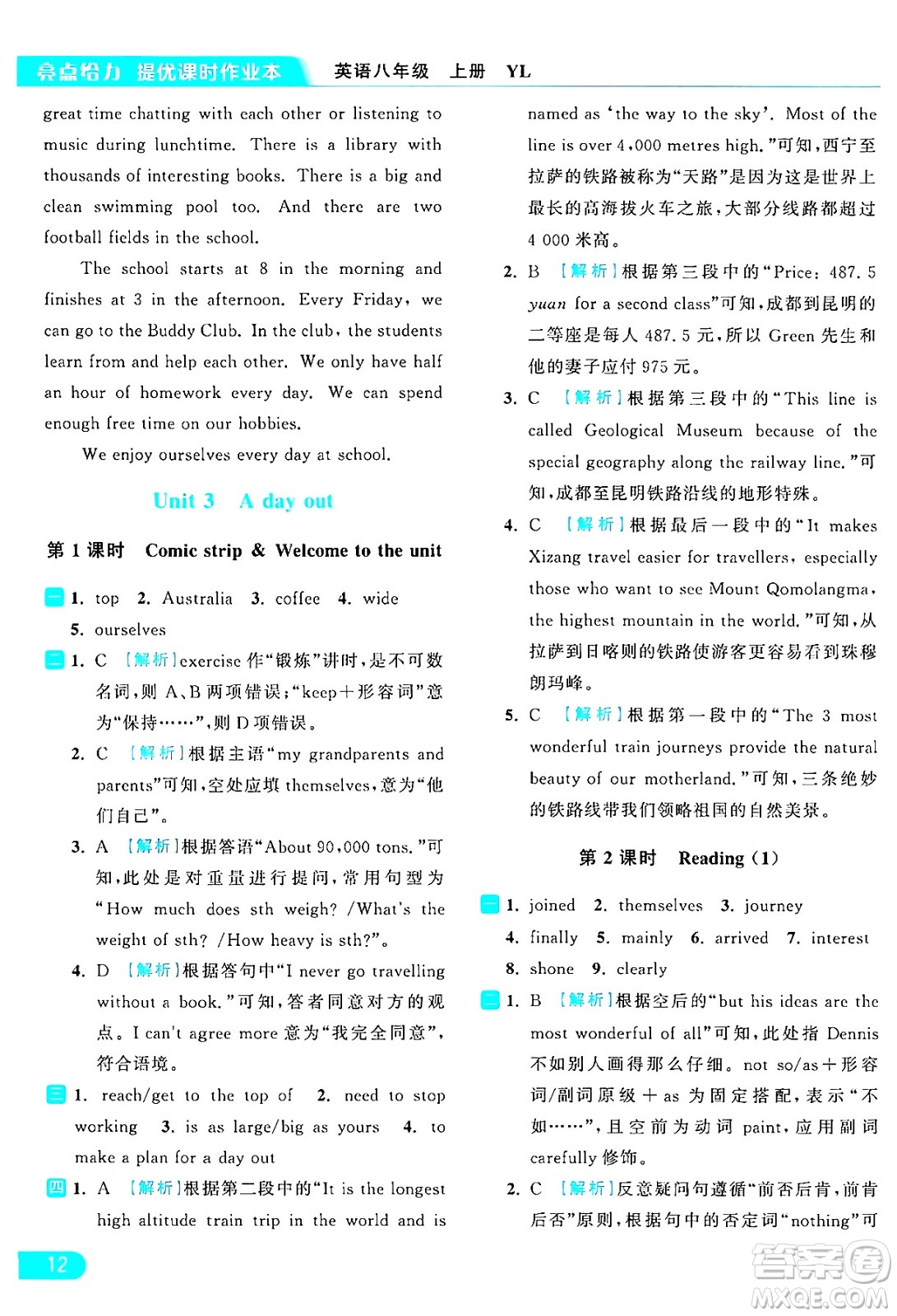 延邊教育出版社2024年秋亮點(diǎn)給力提優(yōu)課時(shí)作業(yè)本八年級(jí)英語(yǔ)上冊(cè)譯林版答案