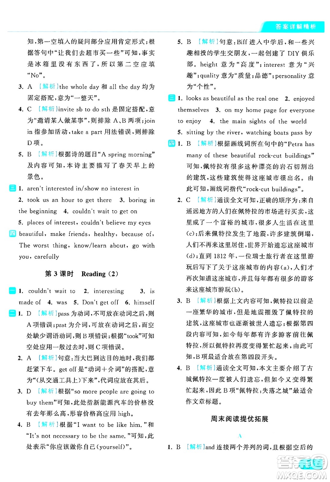 延邊教育出版社2024年秋亮點(diǎn)給力提優(yōu)課時(shí)作業(yè)本八年級(jí)英語(yǔ)上冊(cè)譯林版答案