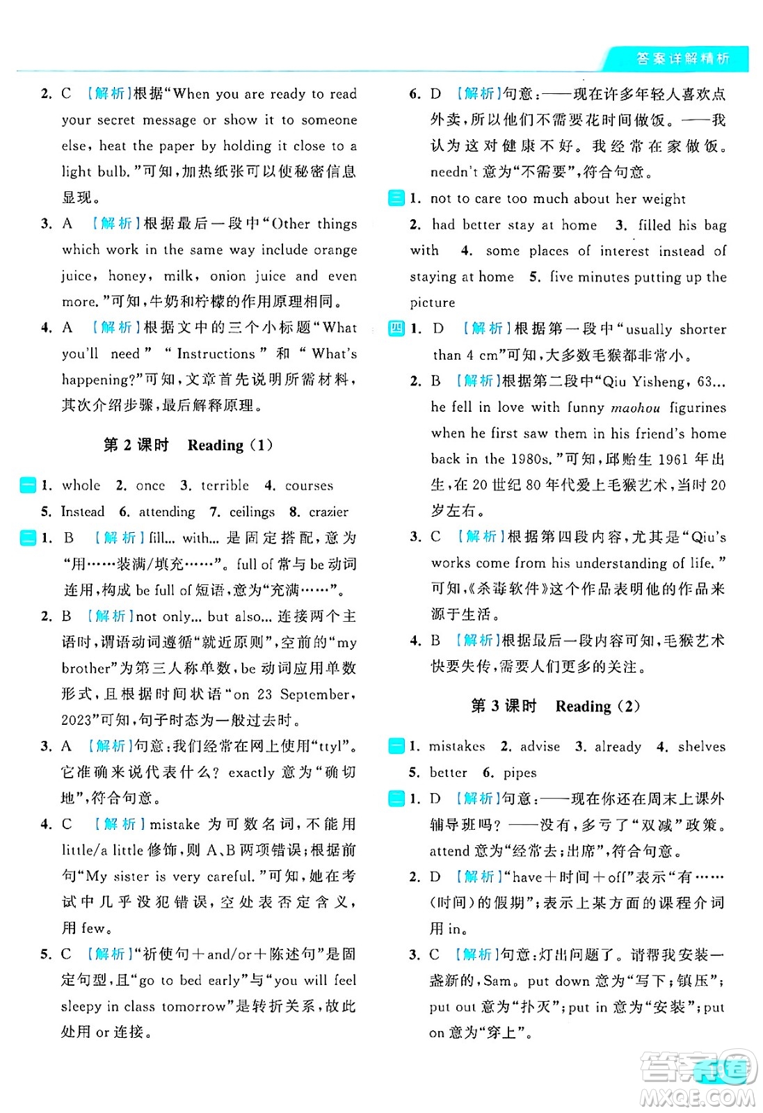 延邊教育出版社2024年秋亮點(diǎn)給力提優(yōu)課時(shí)作業(yè)本八年級(jí)英語(yǔ)上冊(cè)譯林版答案