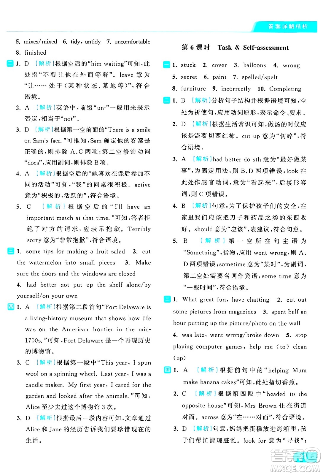 延邊教育出版社2024年秋亮點(diǎn)給力提優(yōu)課時(shí)作業(yè)本八年級(jí)英語(yǔ)上冊(cè)譯林版答案