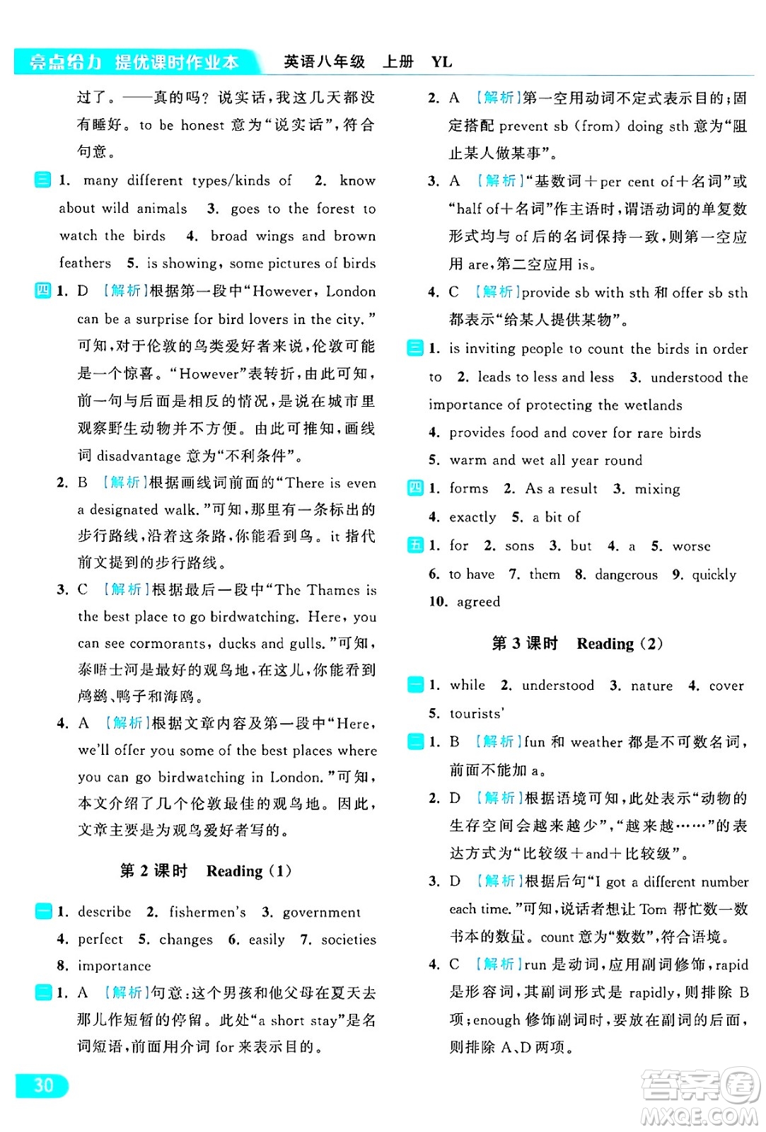 延邊教育出版社2024年秋亮點(diǎn)給力提優(yōu)課時(shí)作業(yè)本八年級(jí)英語(yǔ)上冊(cè)譯林版答案