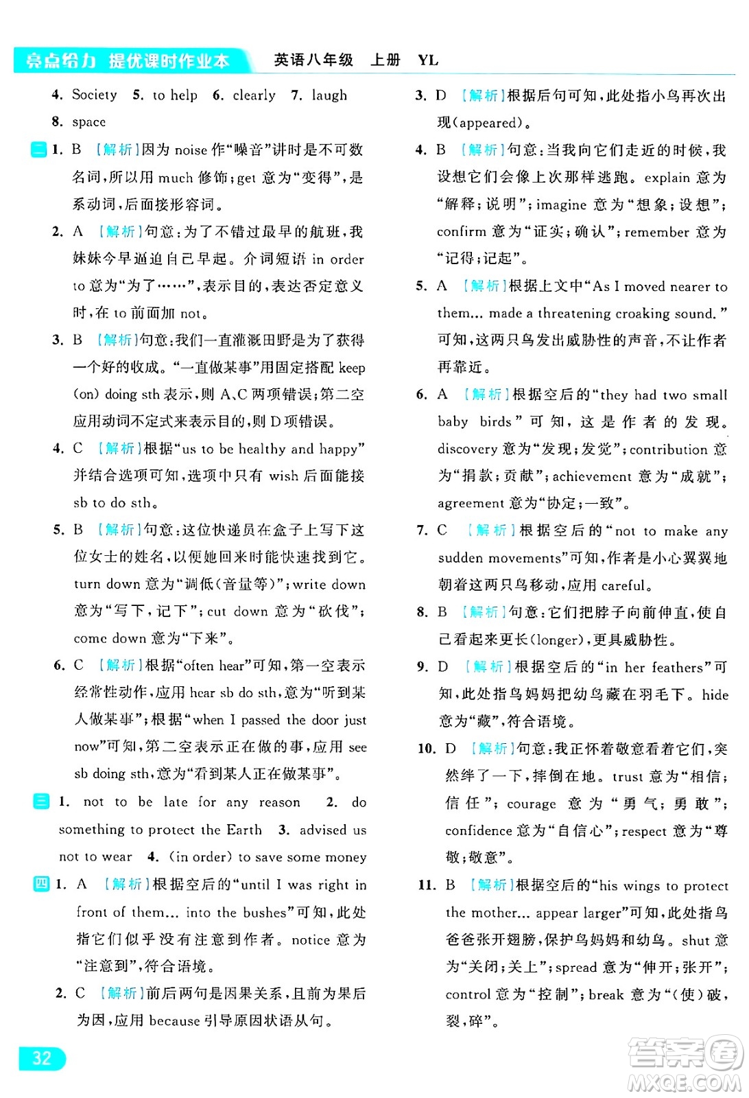 延邊教育出版社2024年秋亮點(diǎn)給力提優(yōu)課時(shí)作業(yè)本八年級(jí)英語(yǔ)上冊(cè)譯林版答案