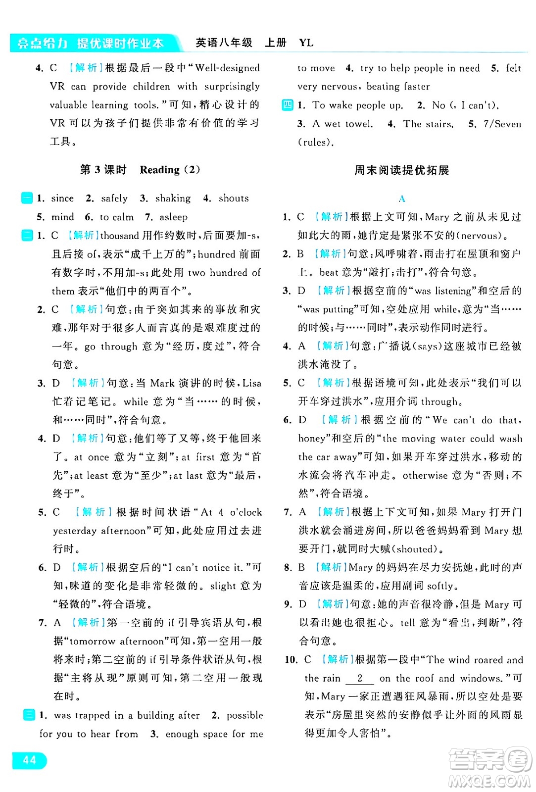 延邊教育出版社2024年秋亮點(diǎn)給力提優(yōu)課時(shí)作業(yè)本八年級(jí)英語(yǔ)上冊(cè)譯林版答案